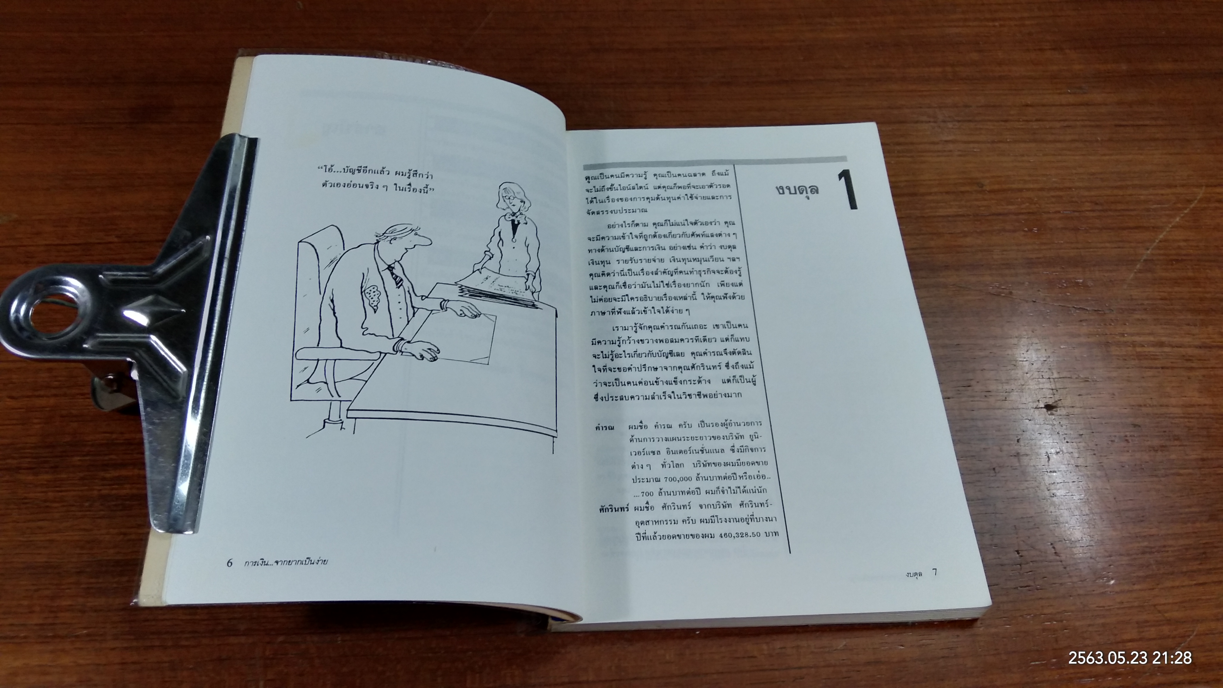 การเงินจากยากเป็นง่าย / กิตติยา โตธนะเกษม