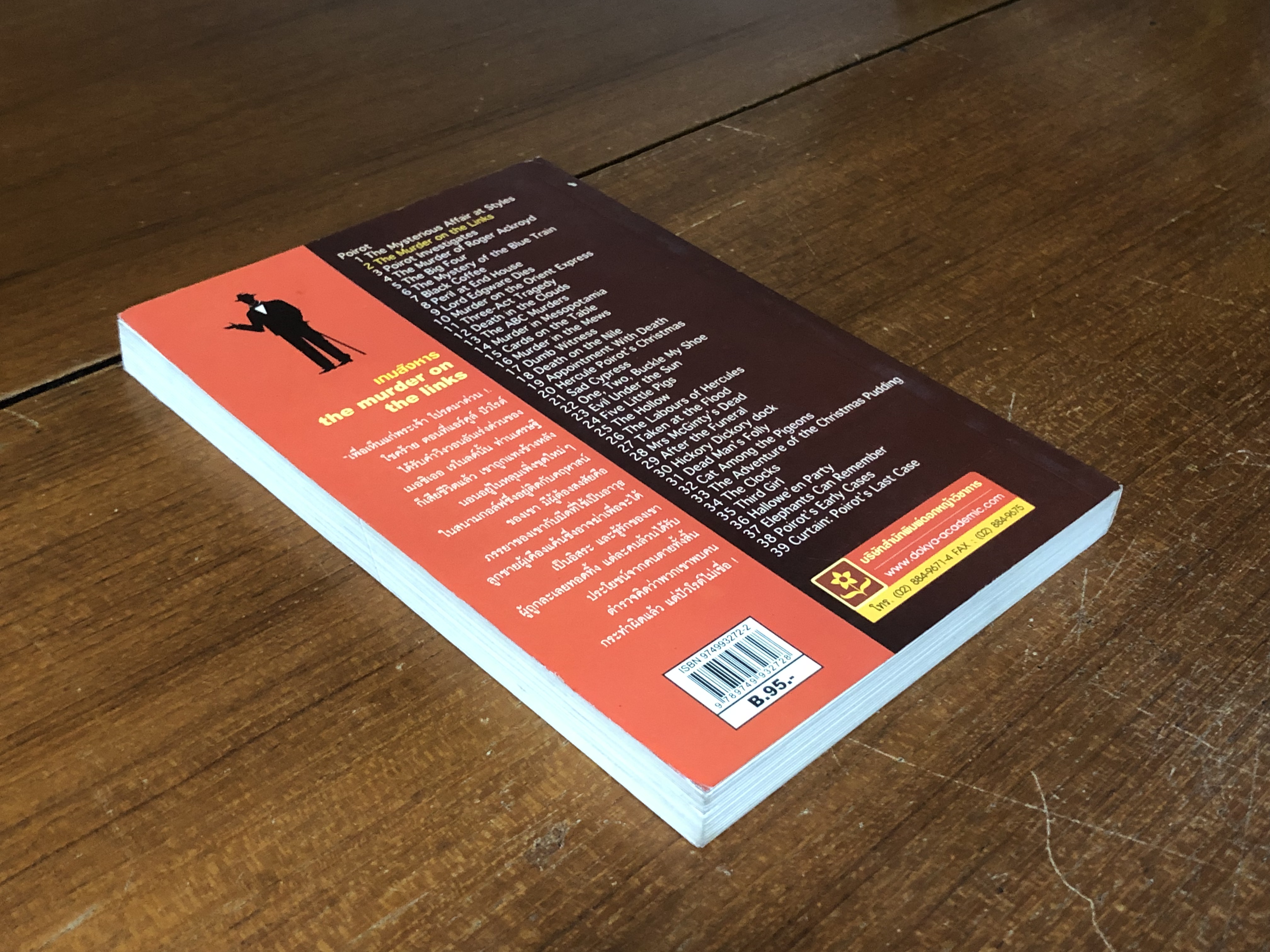 เกมสังหาร / อกาทา คริสตี