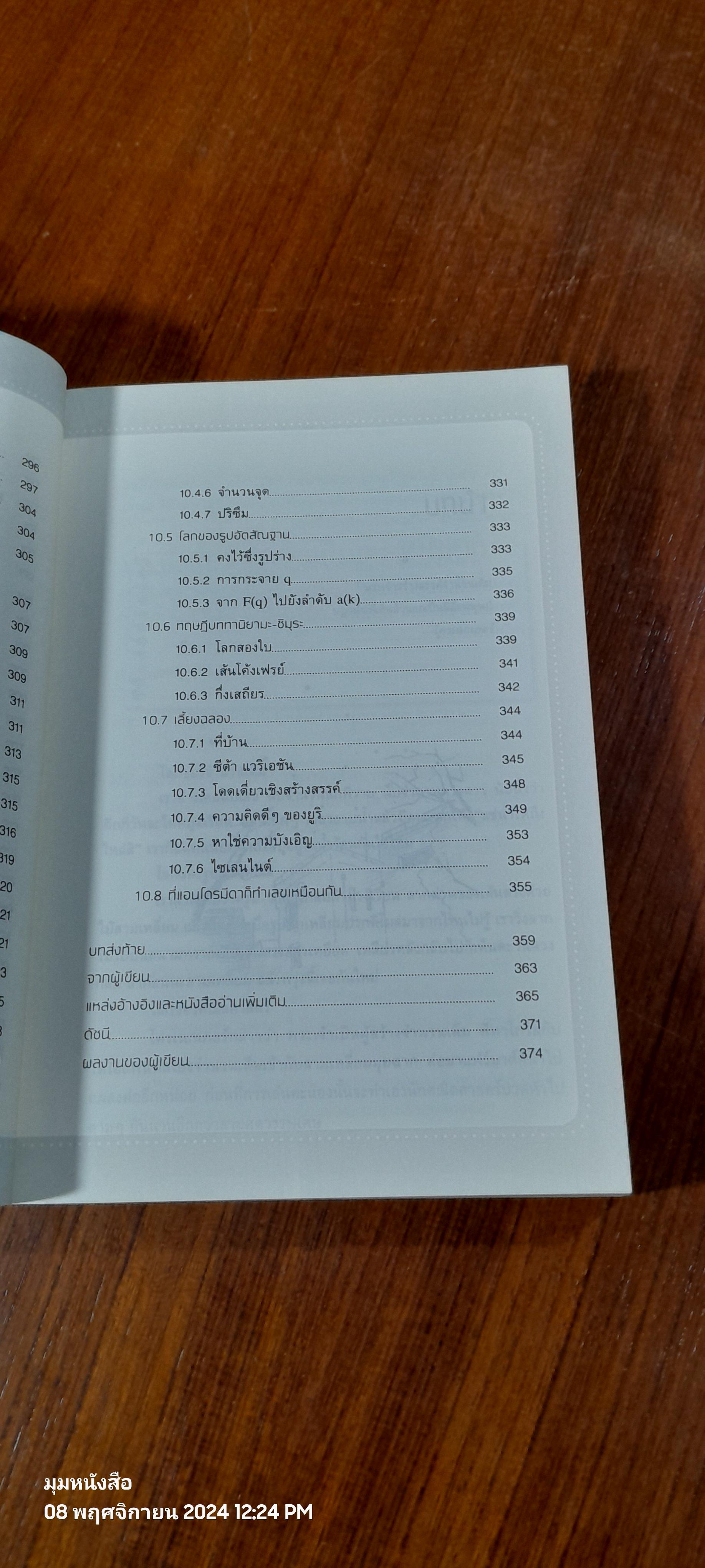 สาวน้อยร้อยเลข 2 ตอน ทฤษฎีบทสุดท้ายของแฟร์มาต์ / Hiroshi Yuki