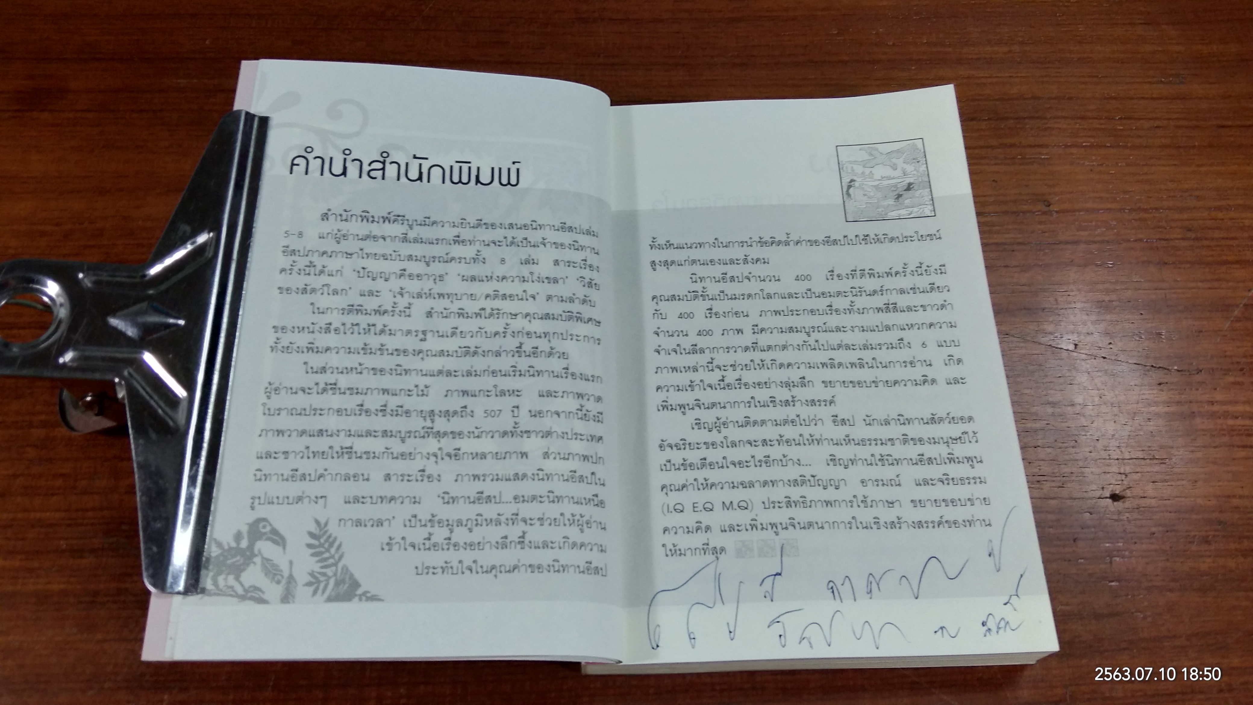 นิทานอีสป 8 ตอน เจ้าเล่ห์เพทุบาย / คีรีบูน