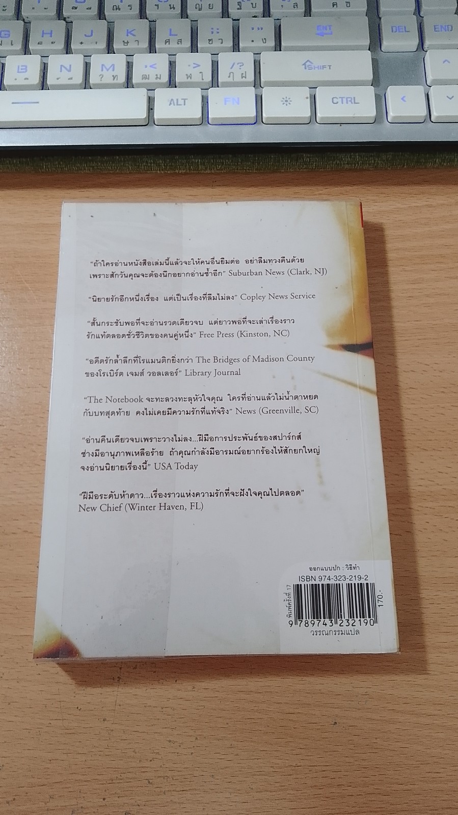 ปาฏิหาริย์บันทึกรัก / จิระนันท์ พิตรปรีชา แปล