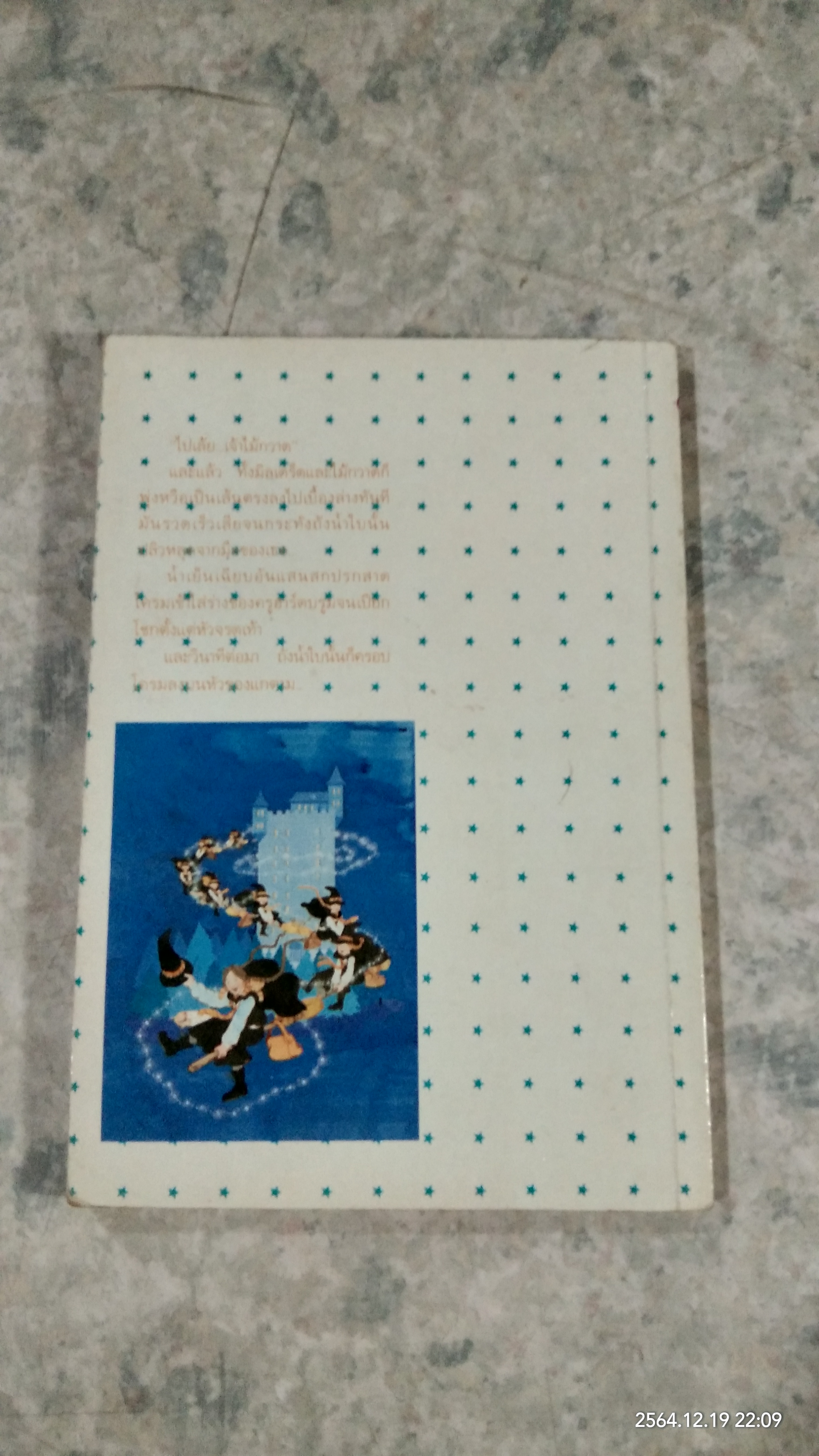 โอมเพี้ยง! แม่มดน้อยมาแล้ว(มีรอยโดนน้ำ) / ฤดูร้อน แปล