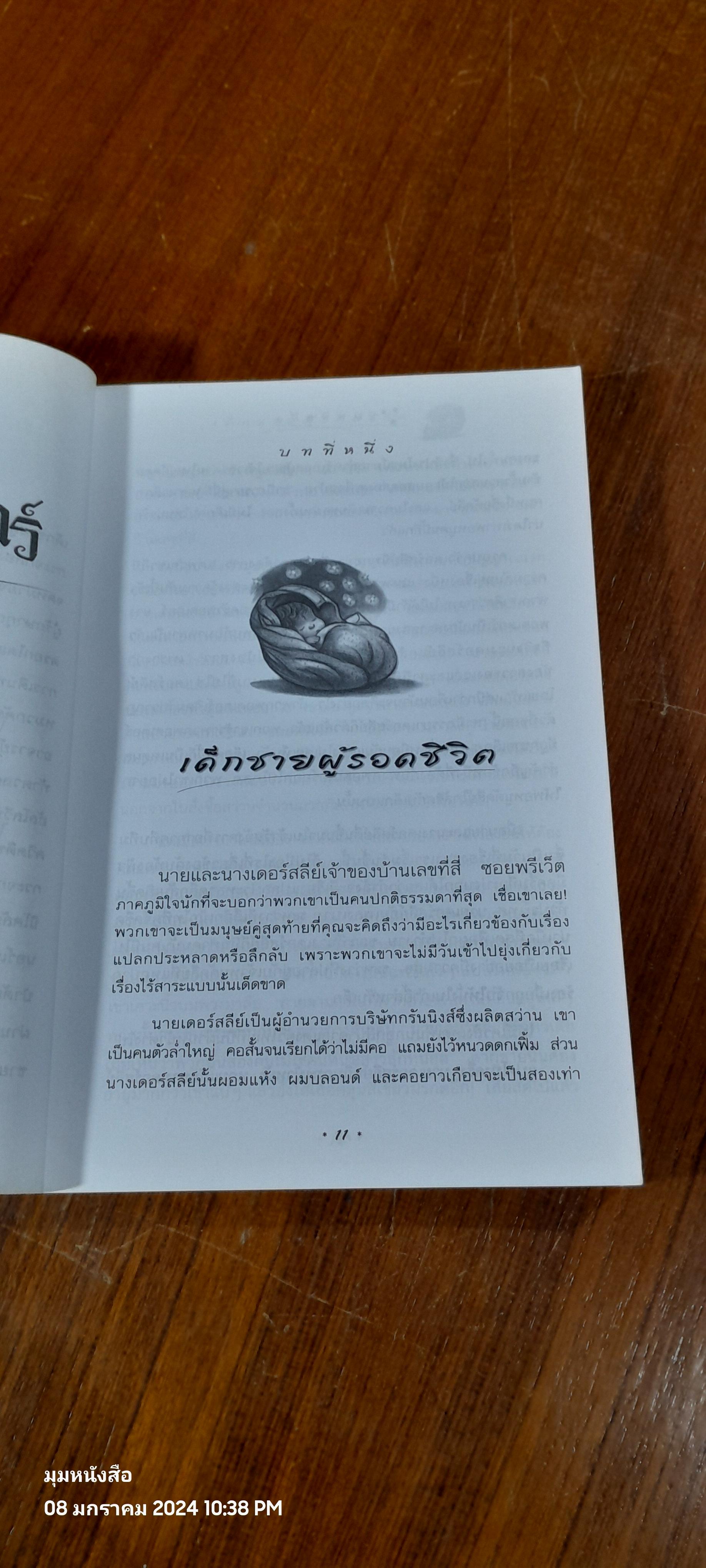 แฮร์รี่ พอตเตอร์ กับ ศิลาอาถรรพ์ / J.K. ROWLING