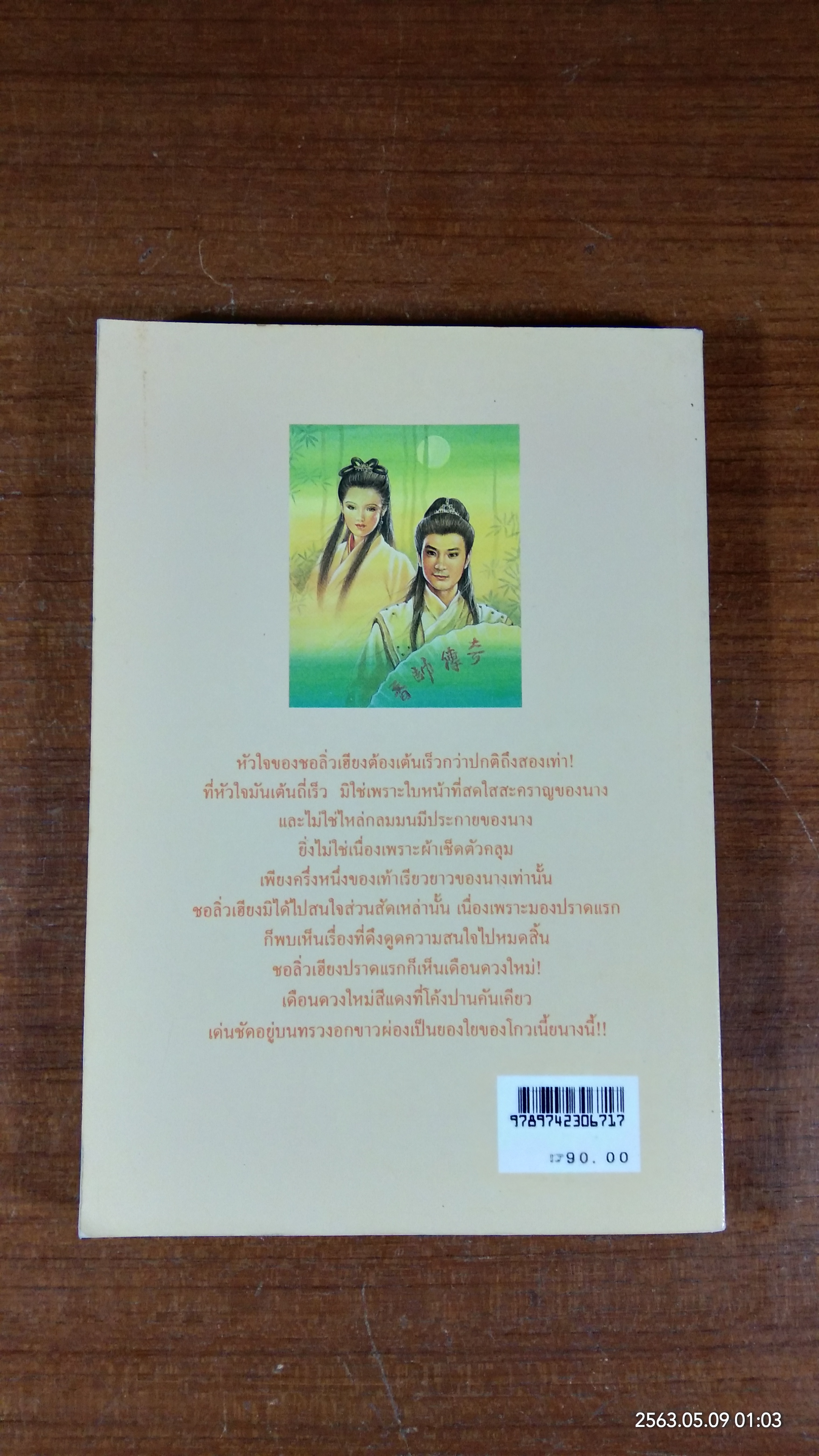 ชอลิ่วเฮียง / โก้วเล้ง