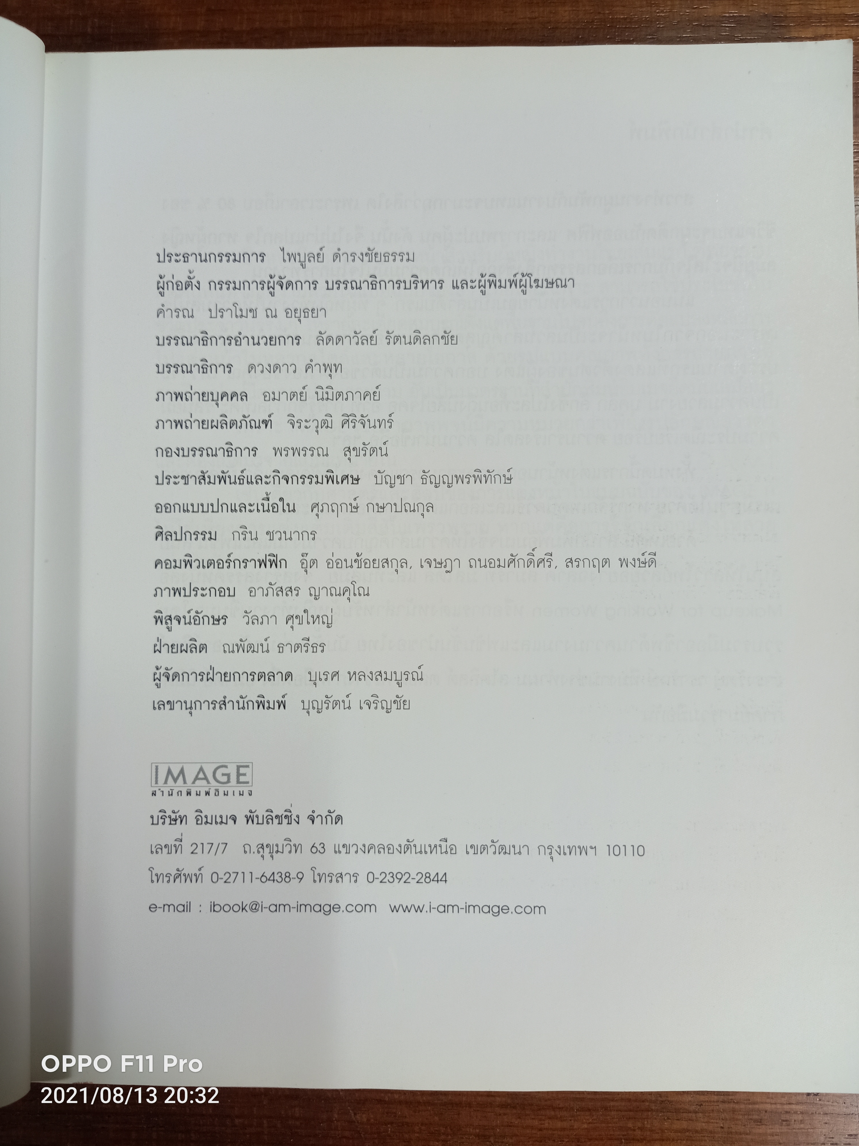 แต่งหน้าสวยสำหรับผู้หญิงทำงาน (พิมพ์ครั้งที่3) / ธำรงรัตน์ วรารักษ์