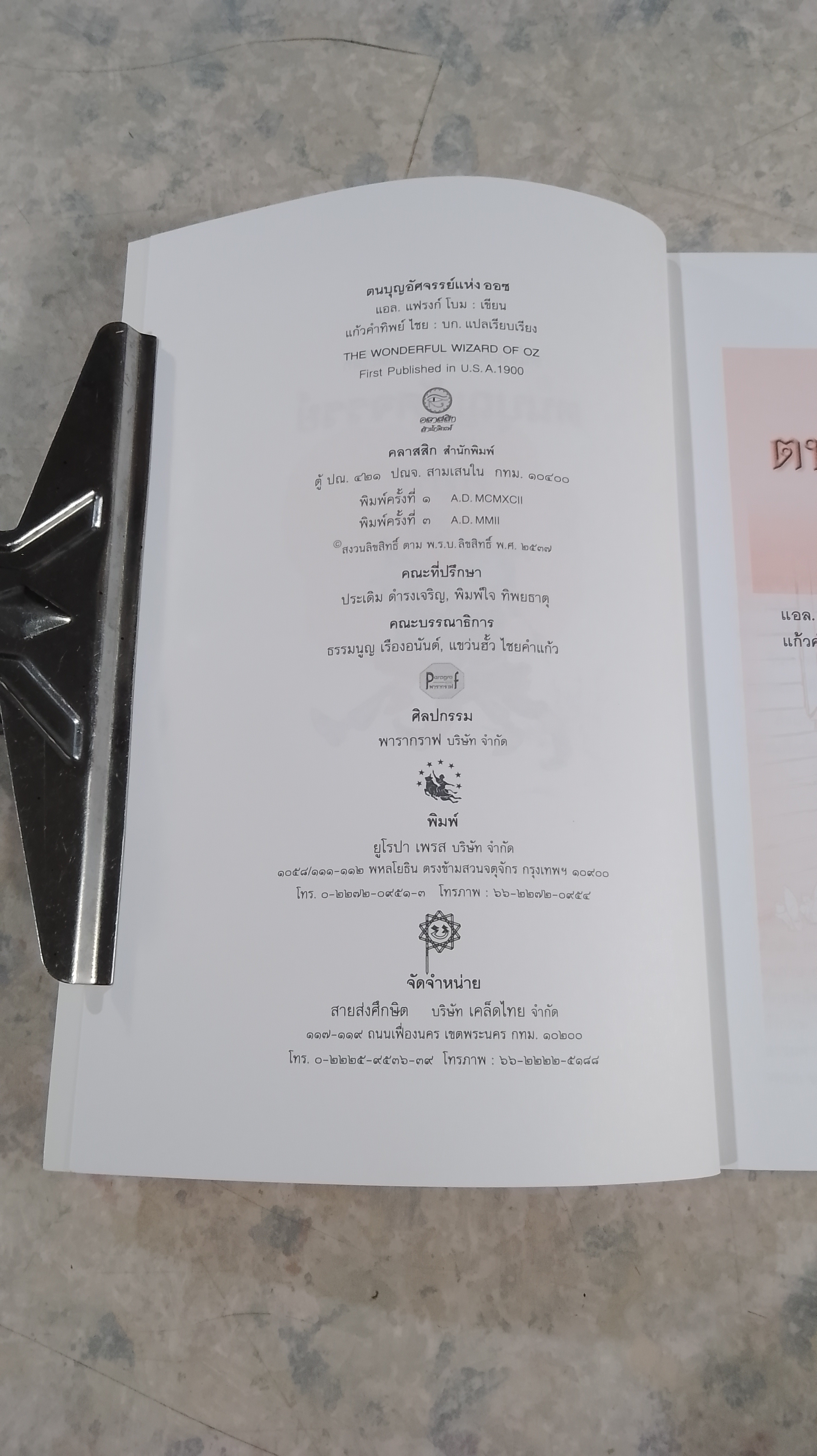 ตนบุญอัศจรรย์แห่งออซ / แอล. แฟรงก์ โบม