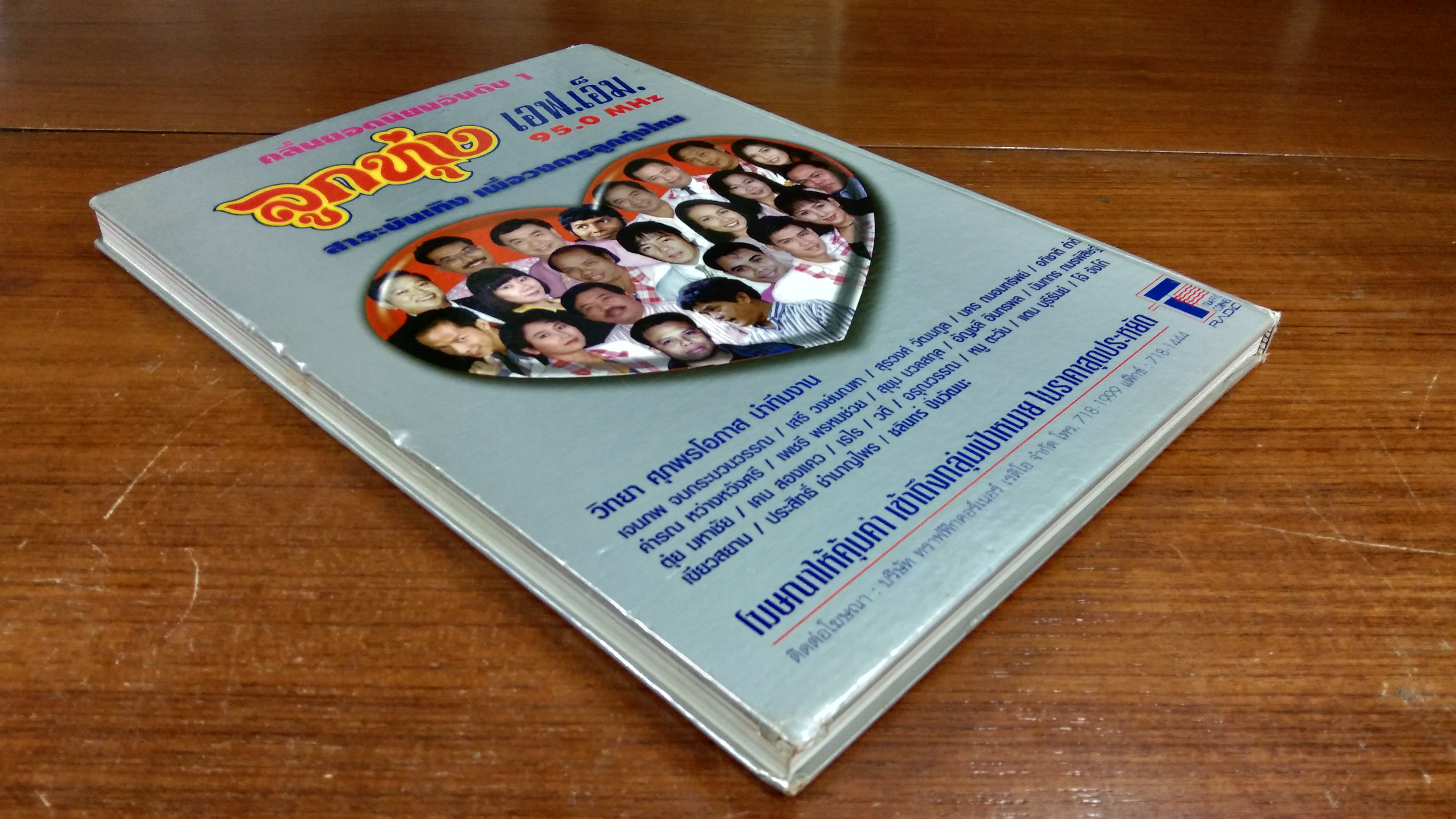 ลูกทุ่ง เอฟ.เอ็ม. ครบรอบ ๒ ขวบปี (มีลายเซ็น ติก ชีโร่)