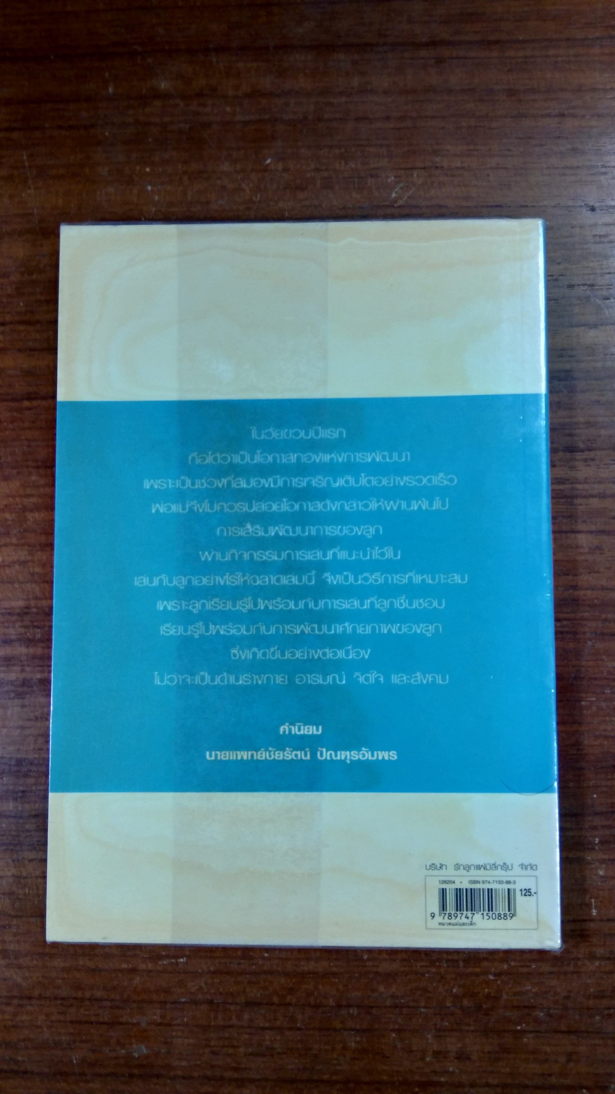 เล่นกับลูกอย่างไรให้ฉลาด / ไฮเปอร์มัม