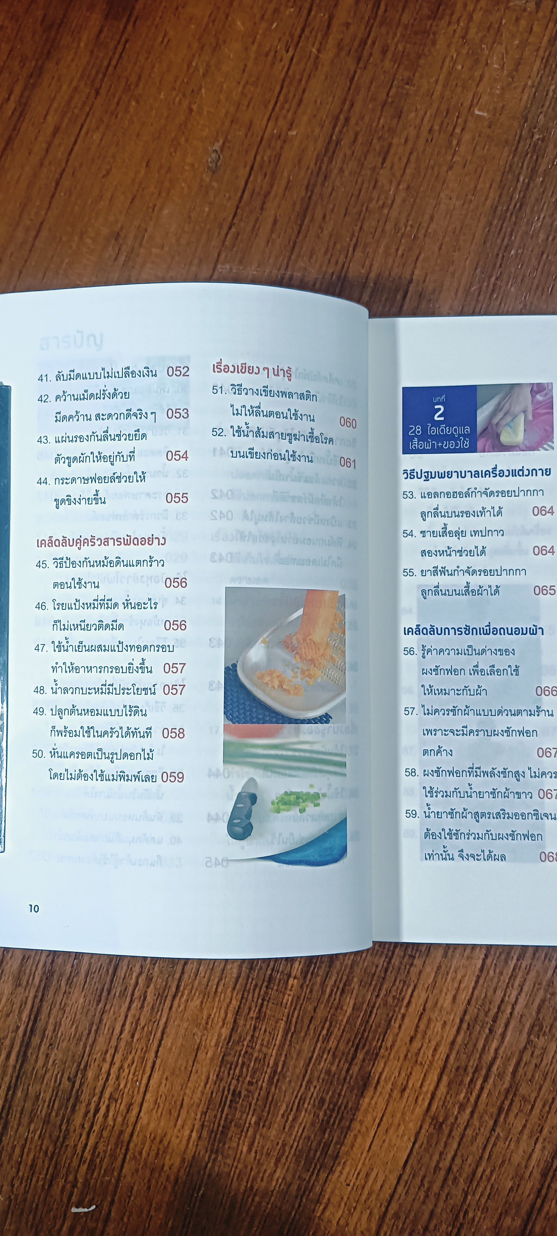 300 ไอเดีย เปลี่ยนงานบ้านให้เป็นงานเบาๆ / เฉินอิงหยู