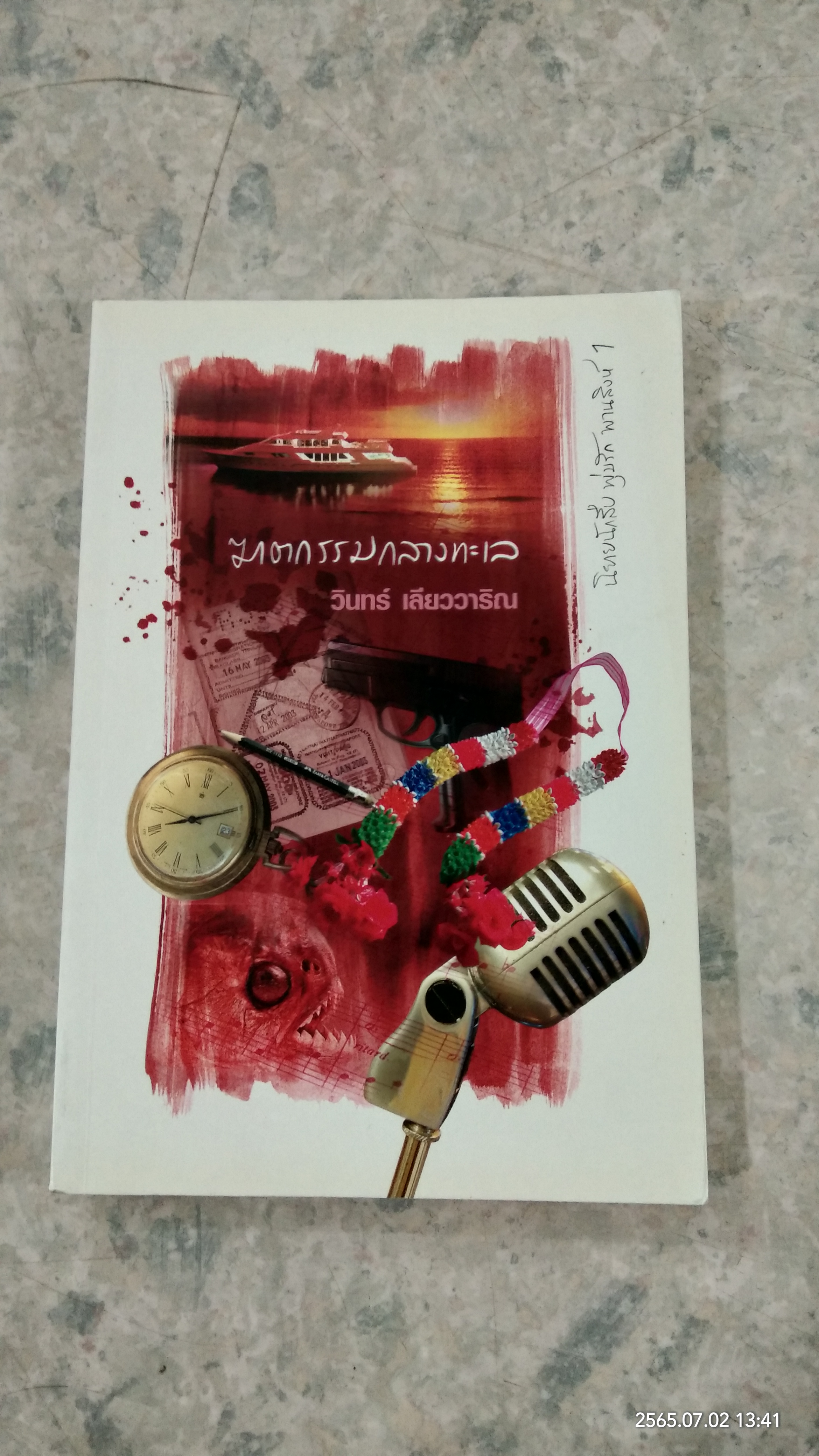 ฆาตกรรมกลางทะเล / วินทร์ เลียววาริณ