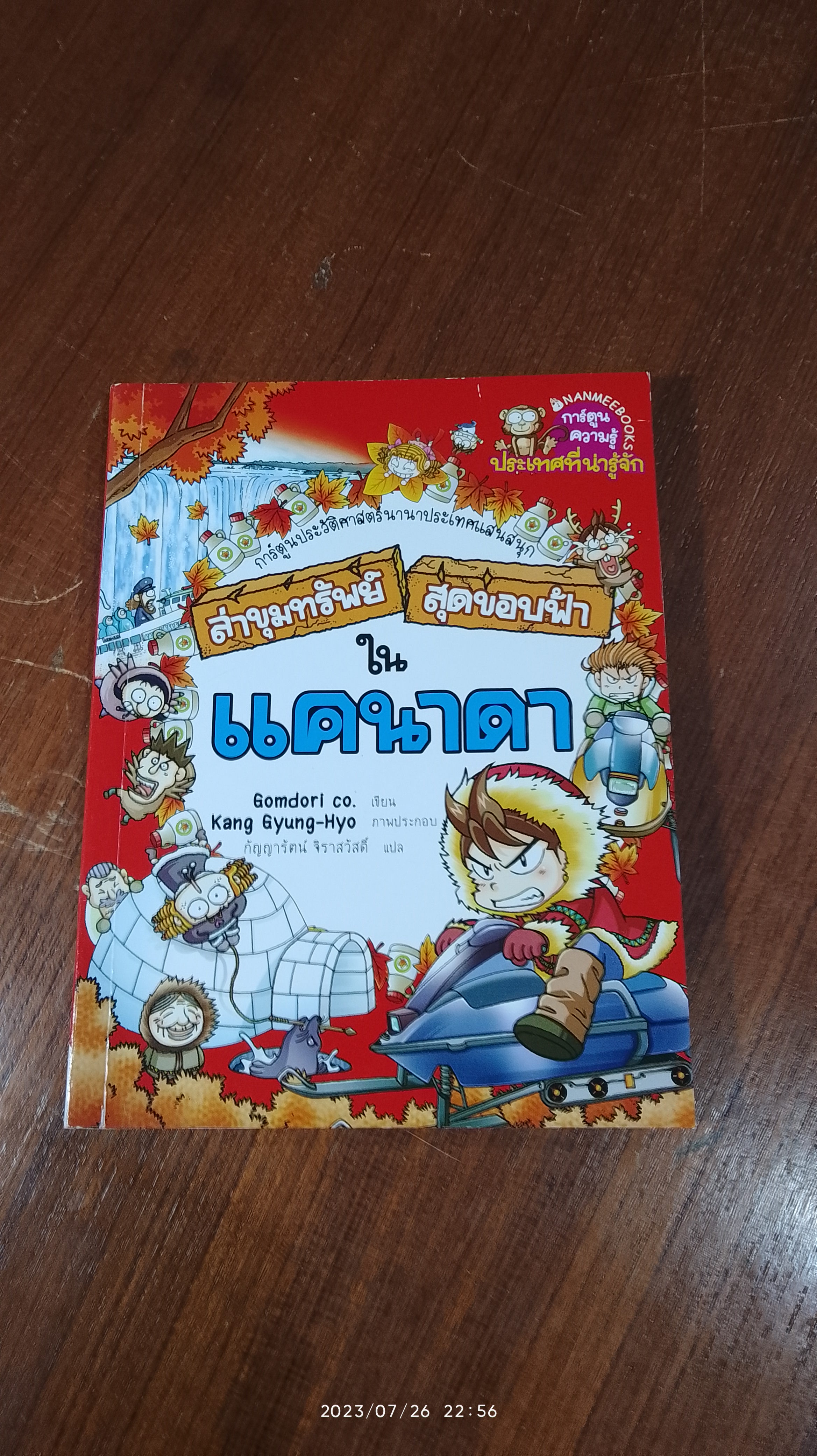 ล่าขุมทรัพย์สุดขอบฟ้าในแคนาดา