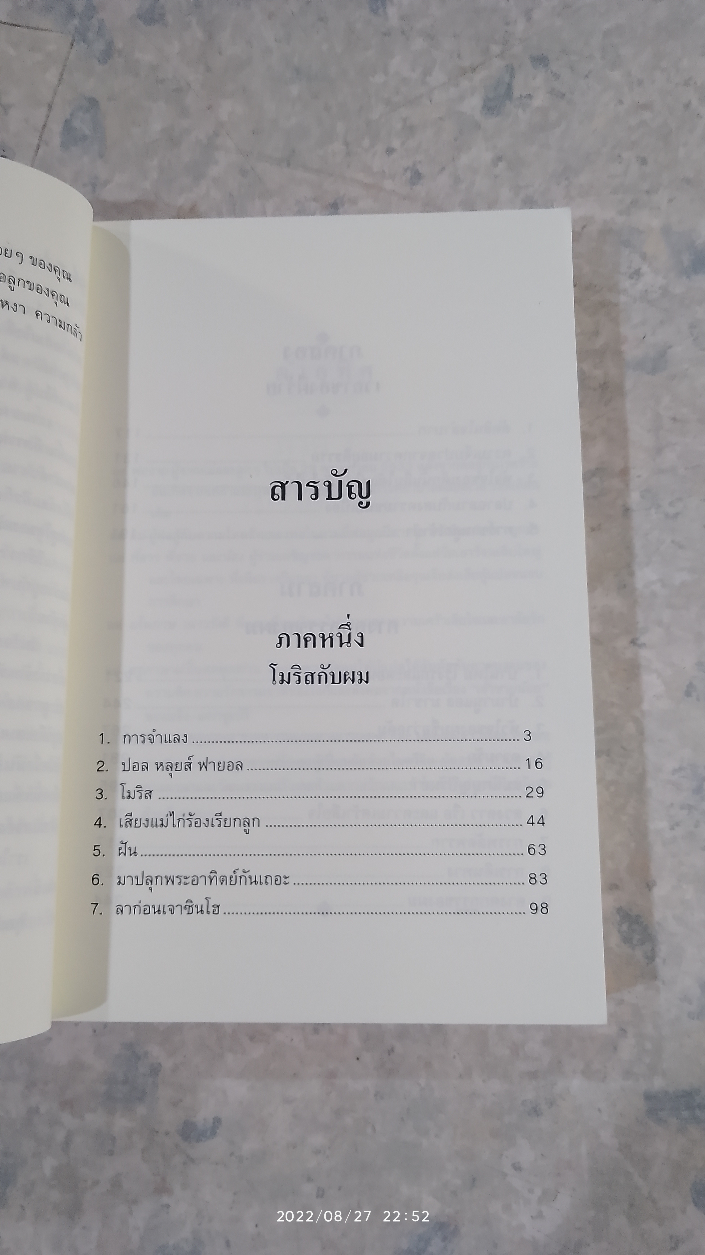 ต้นส้มแสนรัก ภาค 2 / โจเซ่ วาสคอนเซลอส