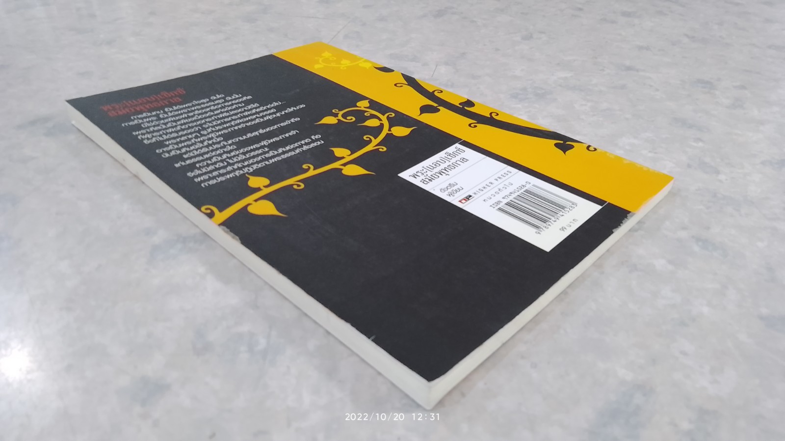 พระ (แอบ) เซ็กซ์สมัยพุทธกาล / ดังตรึม