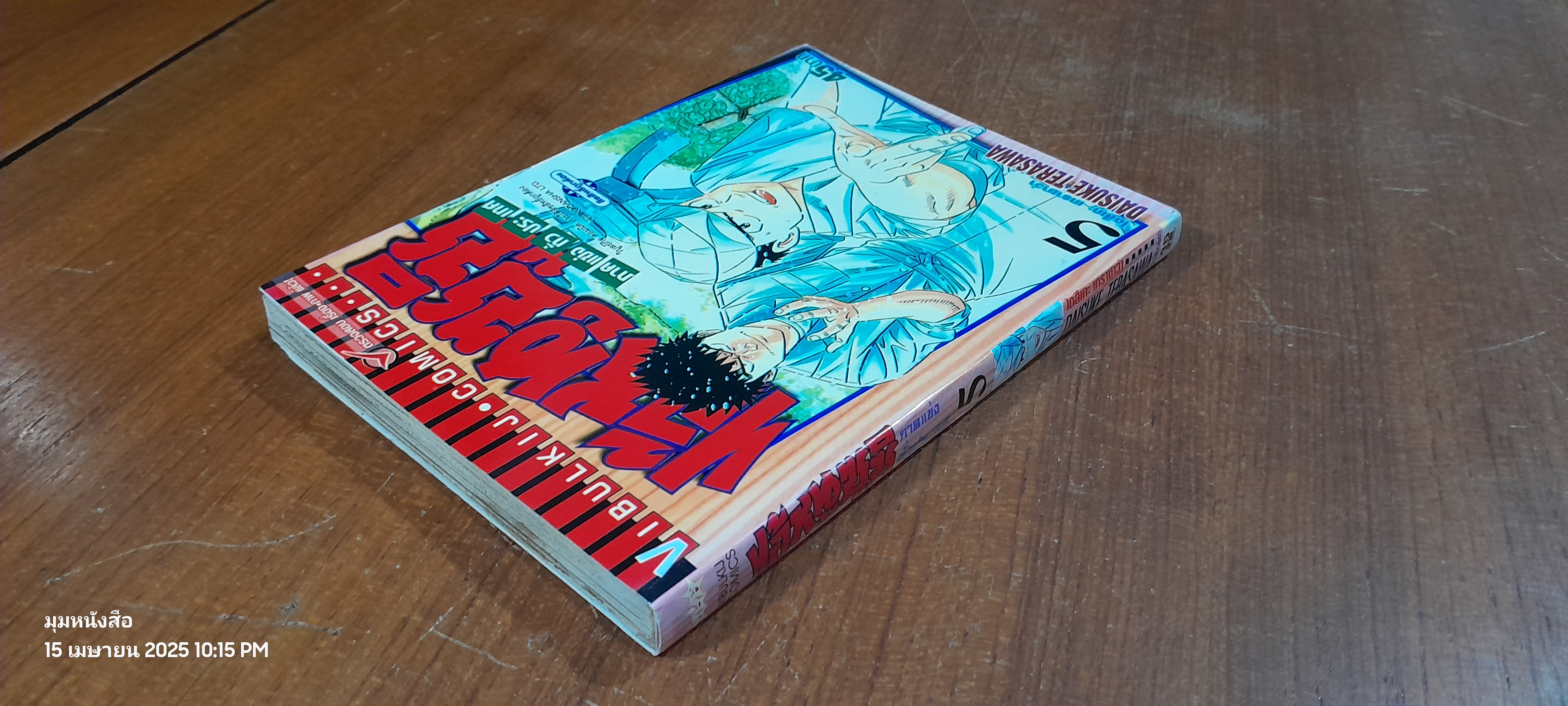 ไอ้หนูซูชิ ภาค แข่งทั่วประเทศ : Vol.5