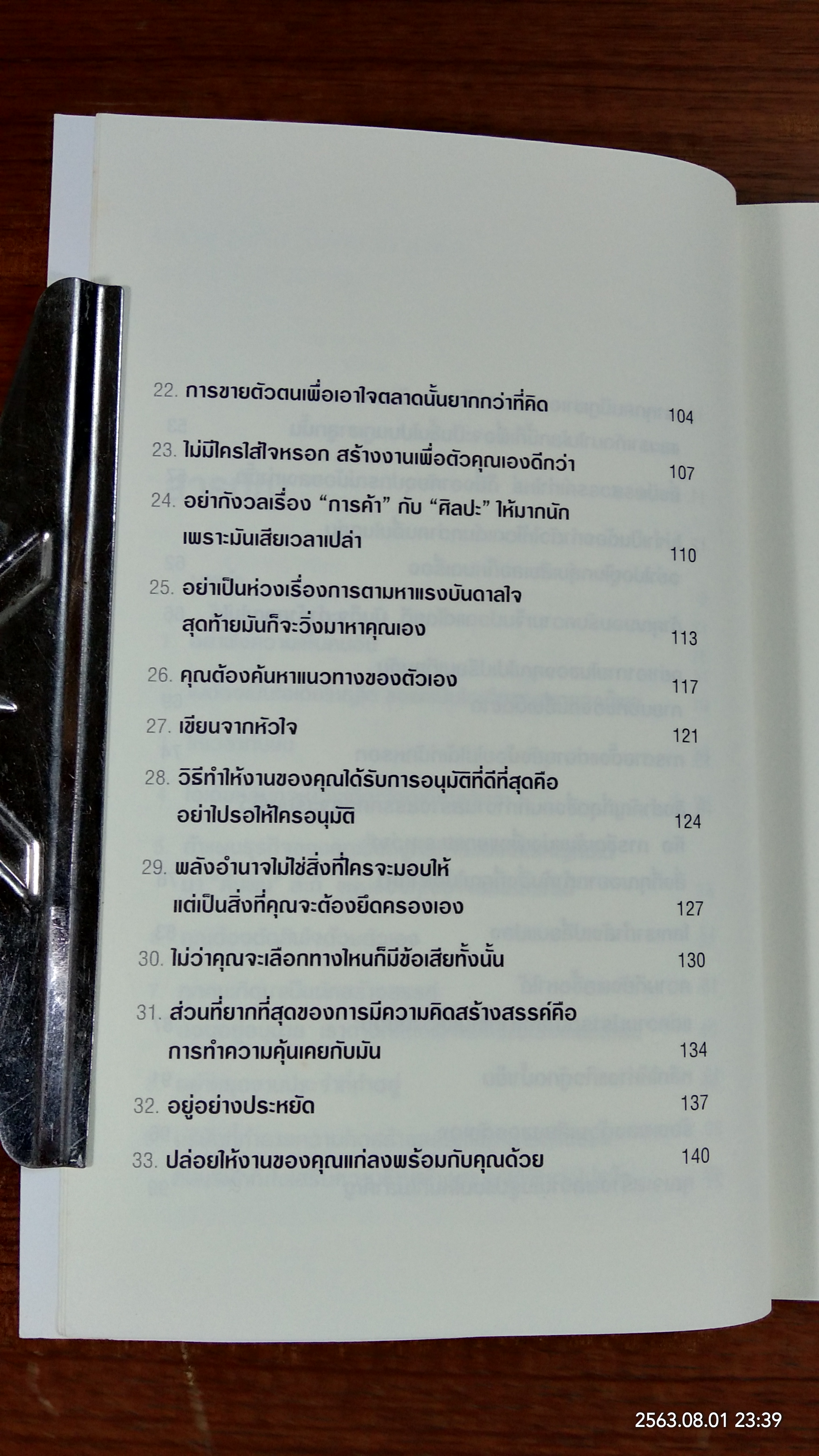 มุมมองกลับ ลับคมความคิด / Hugh MacLeod