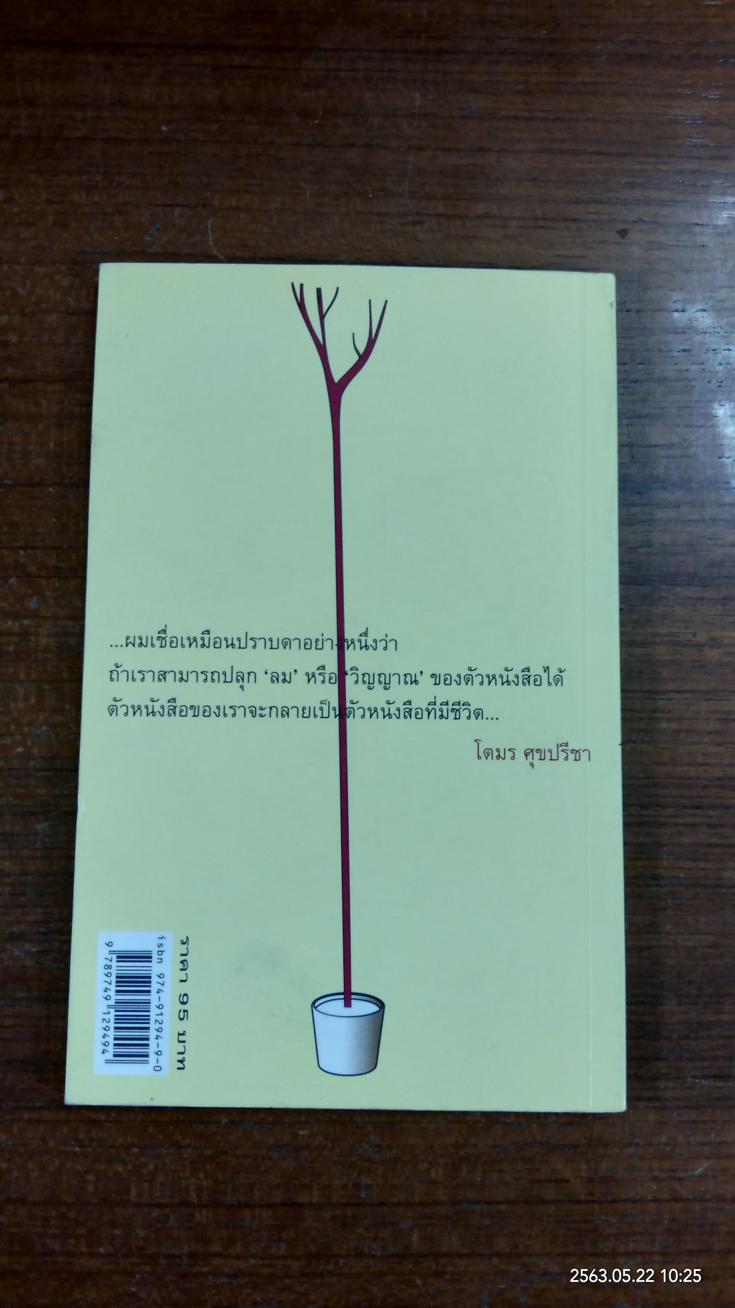 เป็น : เรียงความว่าด้วยลมหายใจในตัวหนังสือ / ปราบดา หยุ่น