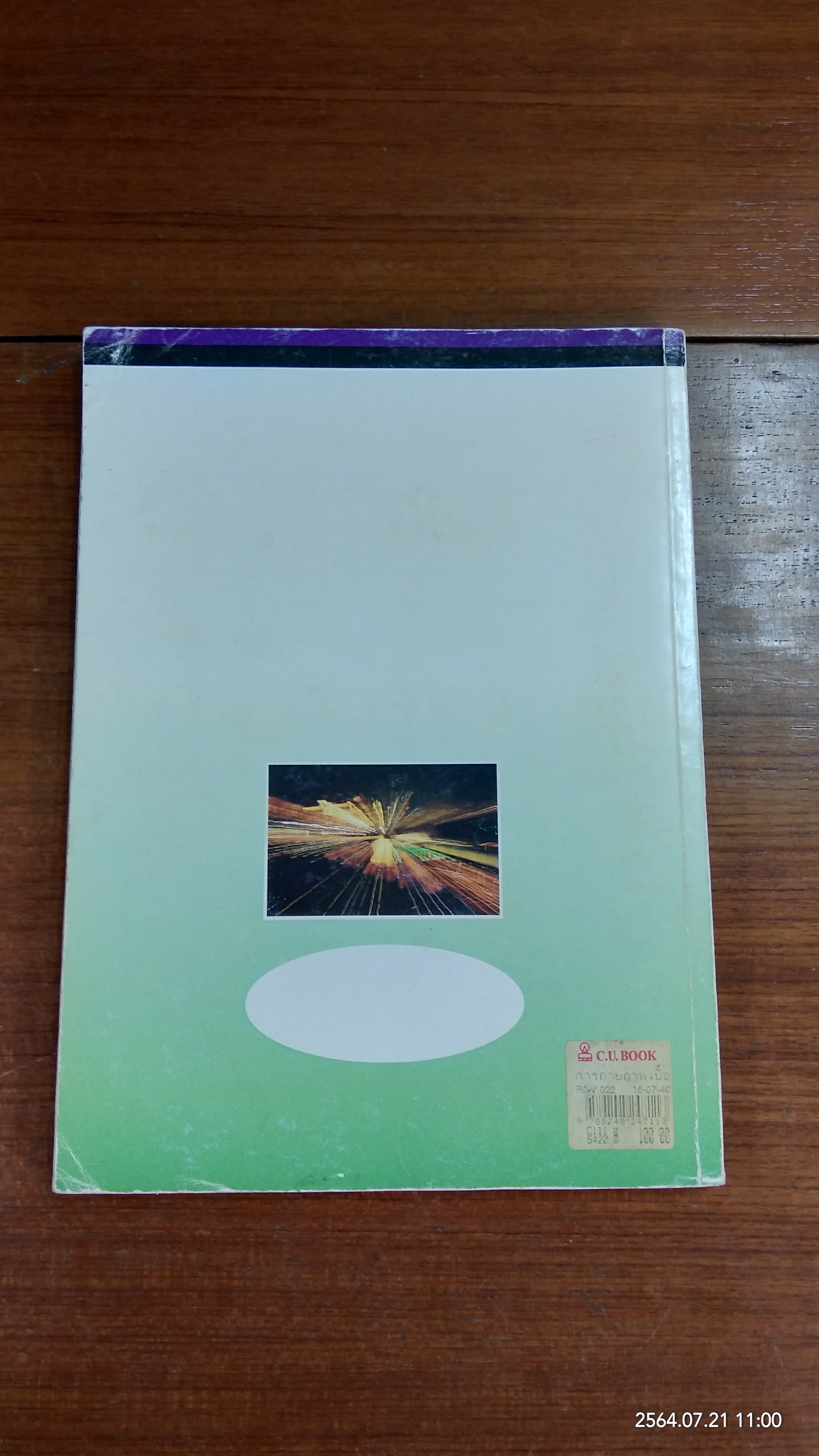 การถ่ายภาพเบื้องต้น / ผู้ช่วยศาสตราจารย์ สมาน เฉตระการ