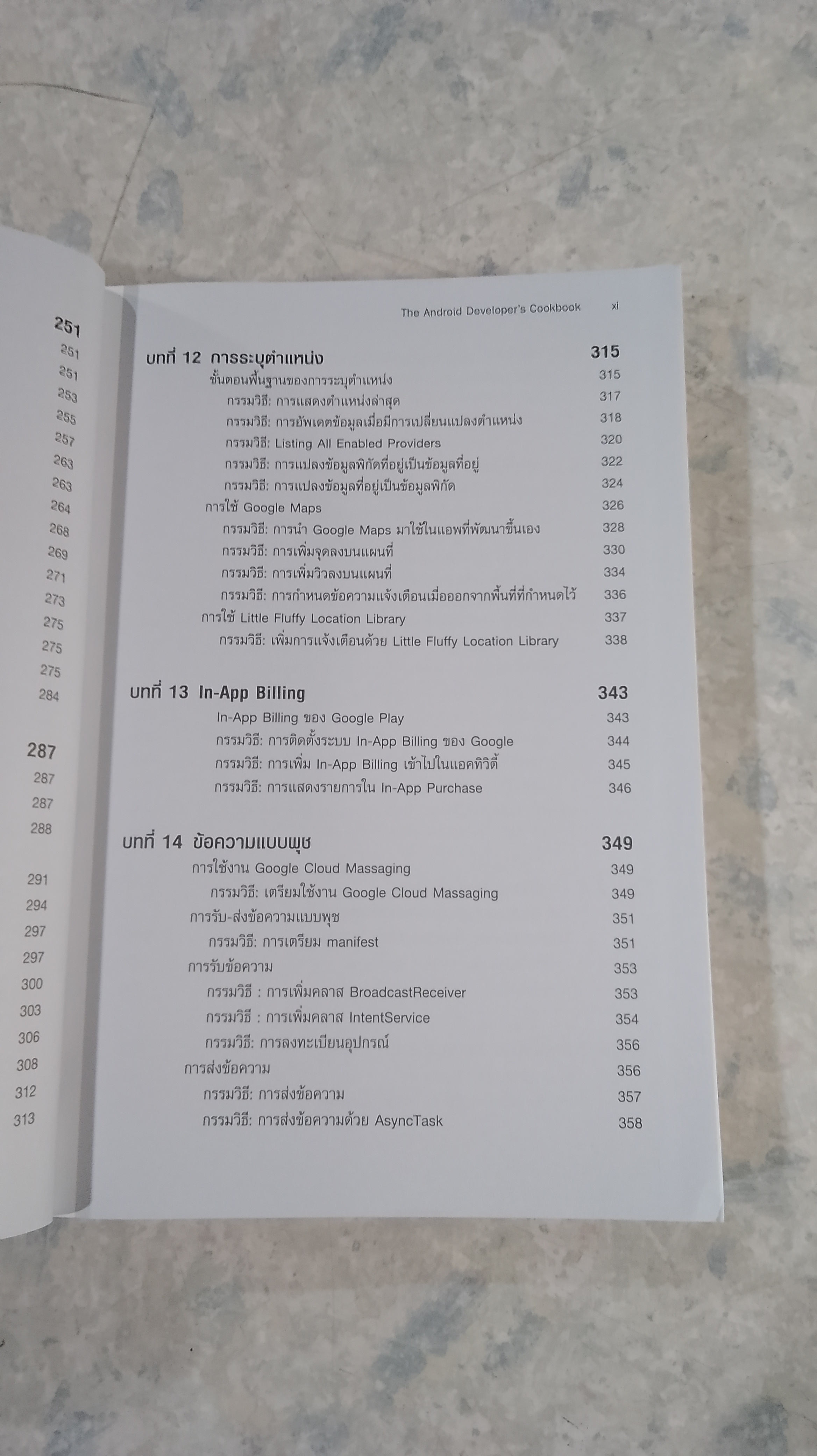 รวมโค้ด Android App ฉบับอัพเดตล่าสุด / ไพบูลย์ สวัสดิ์ปัญญาโชติ แปล