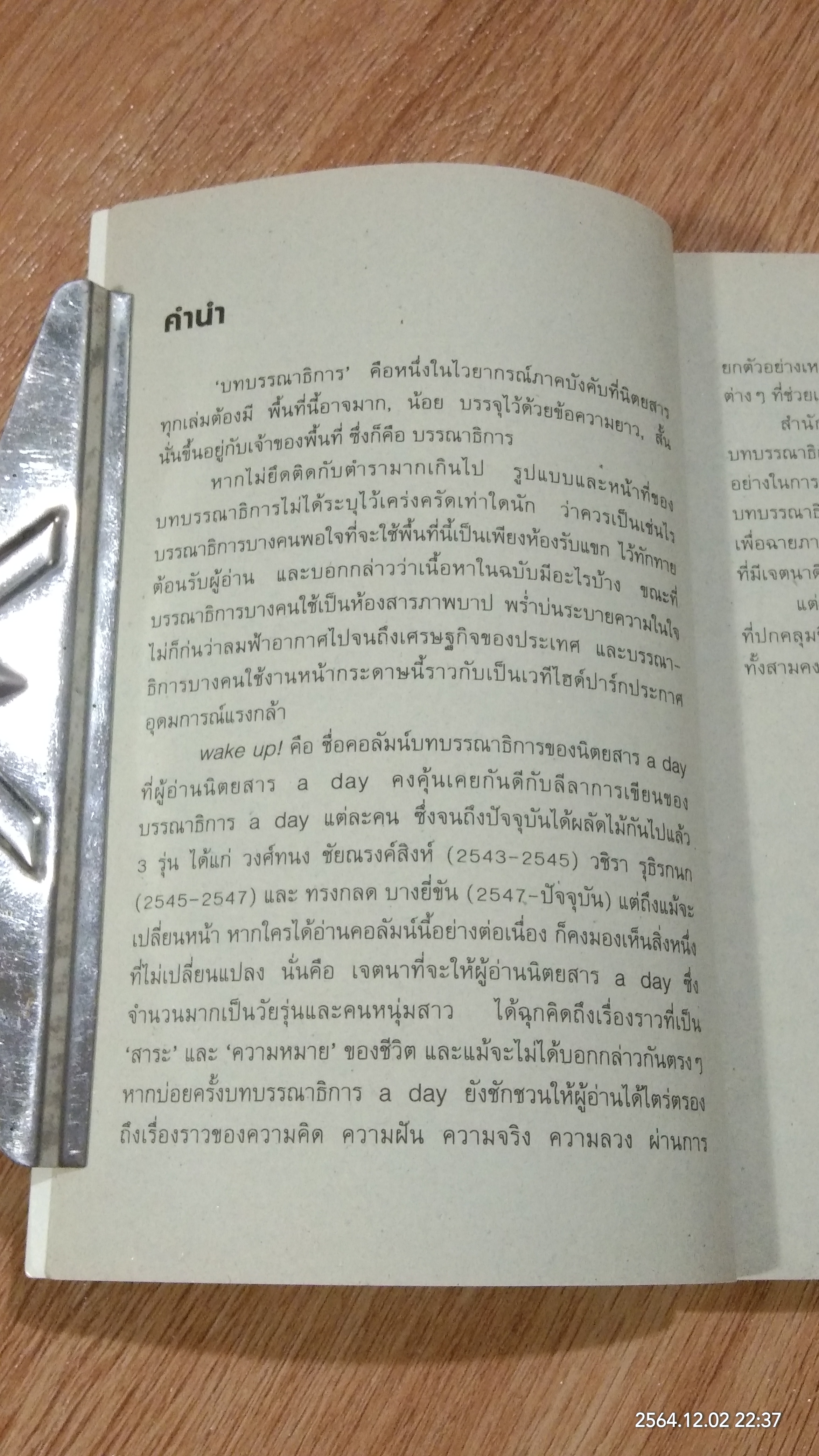 wake uP! / วงศ์ทนง ชัยณรงค์สิงห์