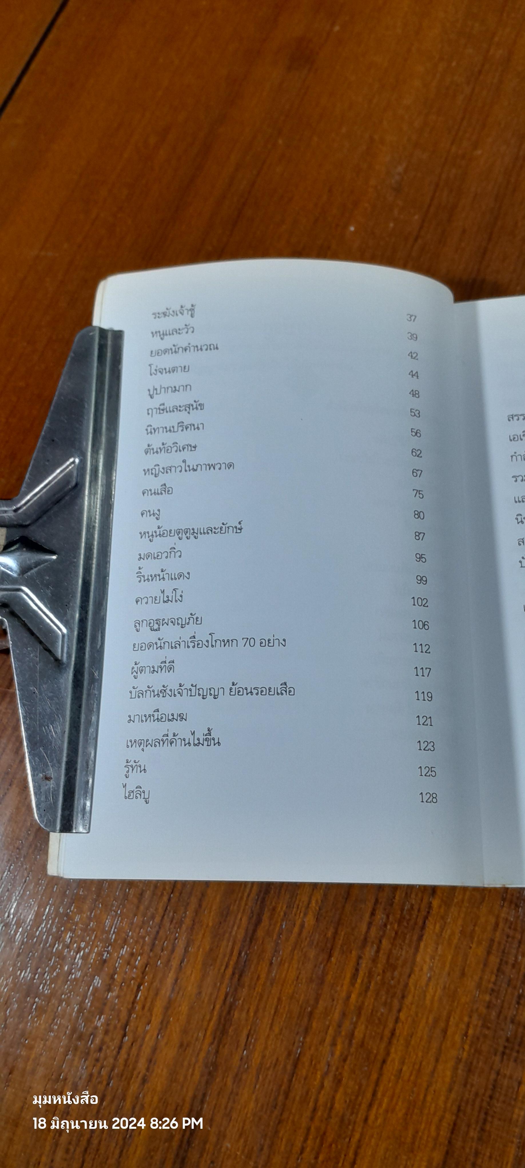 นิทานนานาชาติ / คีรีบูน