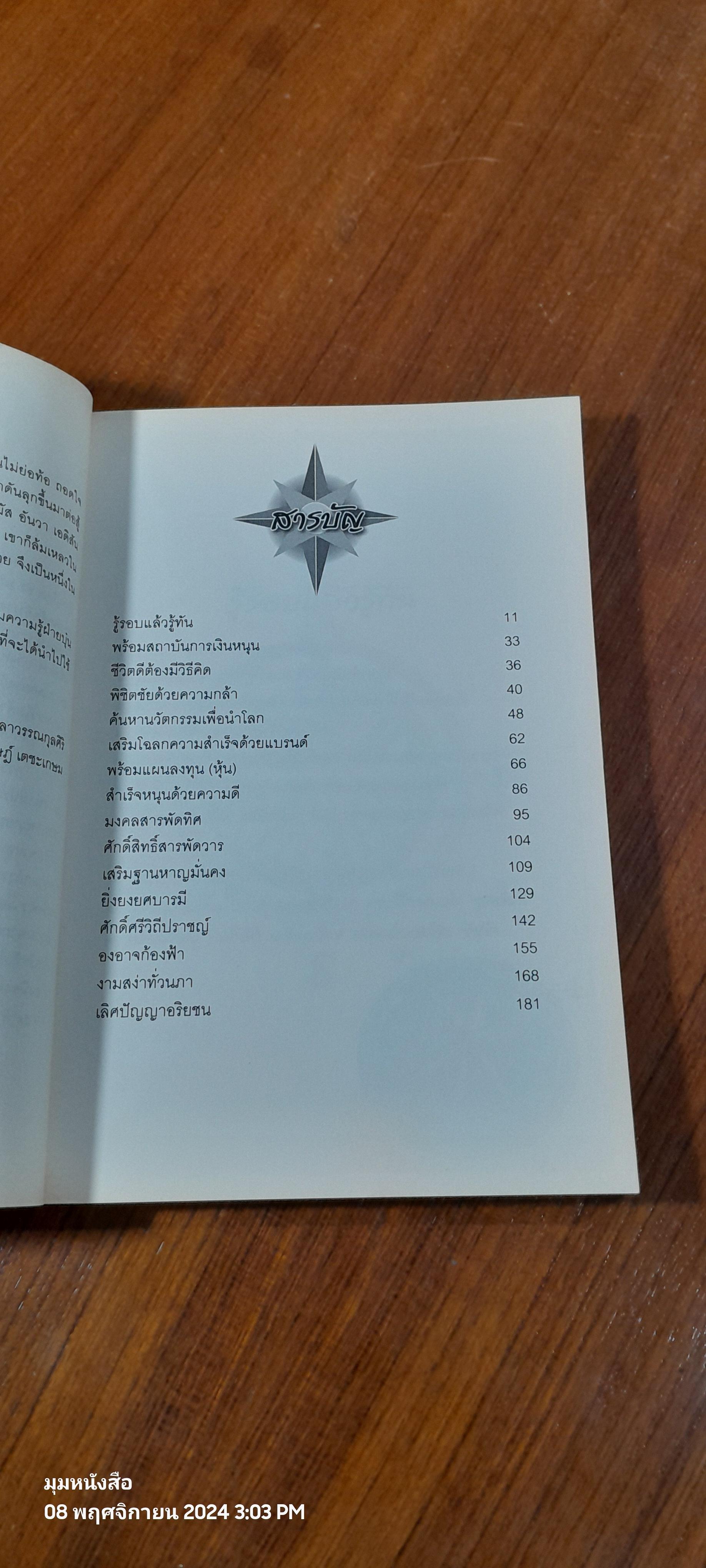 รวยรอบทิศ / อ.วิศิษฏ์ เตชะเกษม