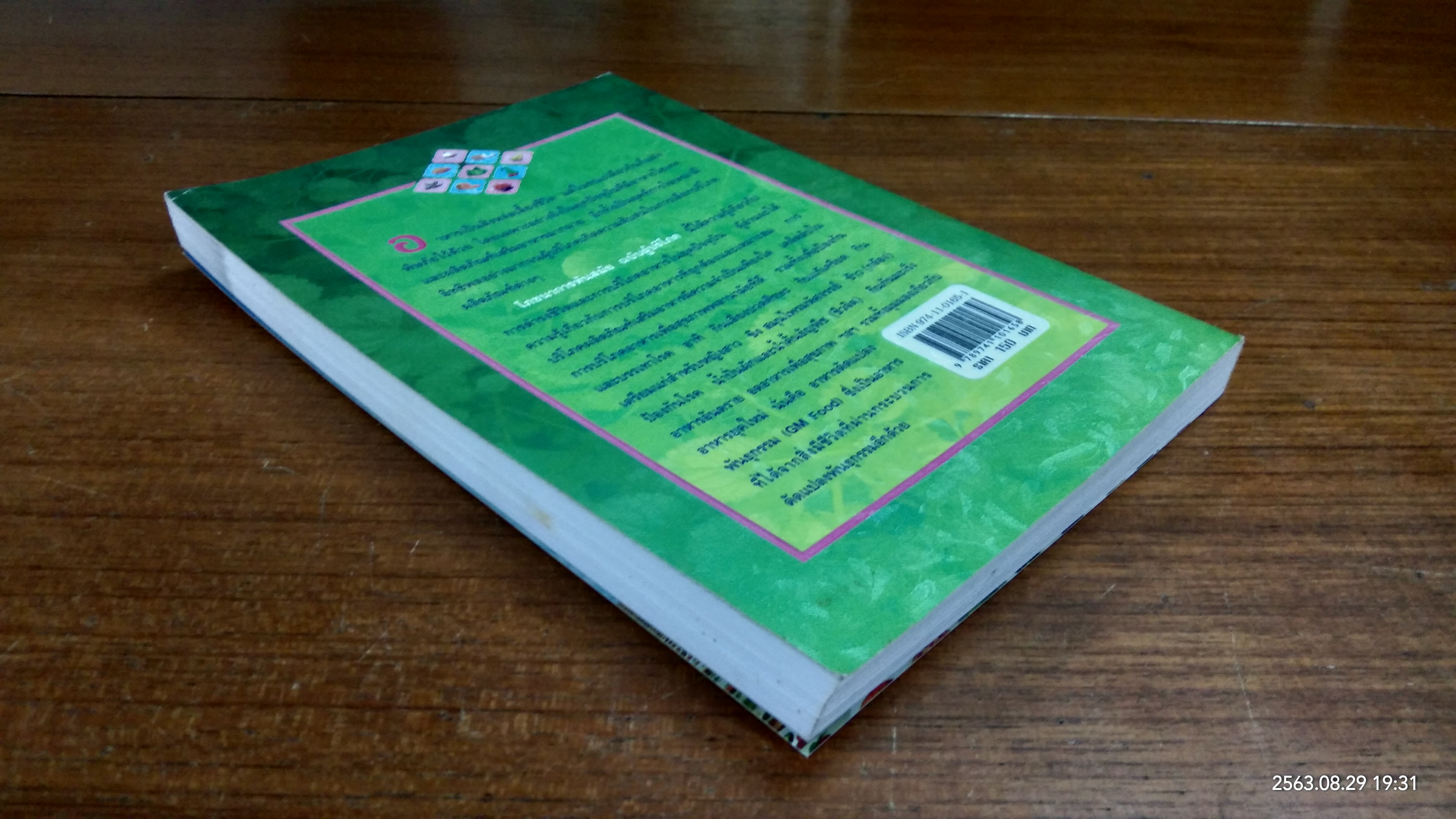 โภชนาการทันสมัย ฉบับผู้บริโภค / รองศาสตราจารย์ ดร.วินัย ดะห์ลัน