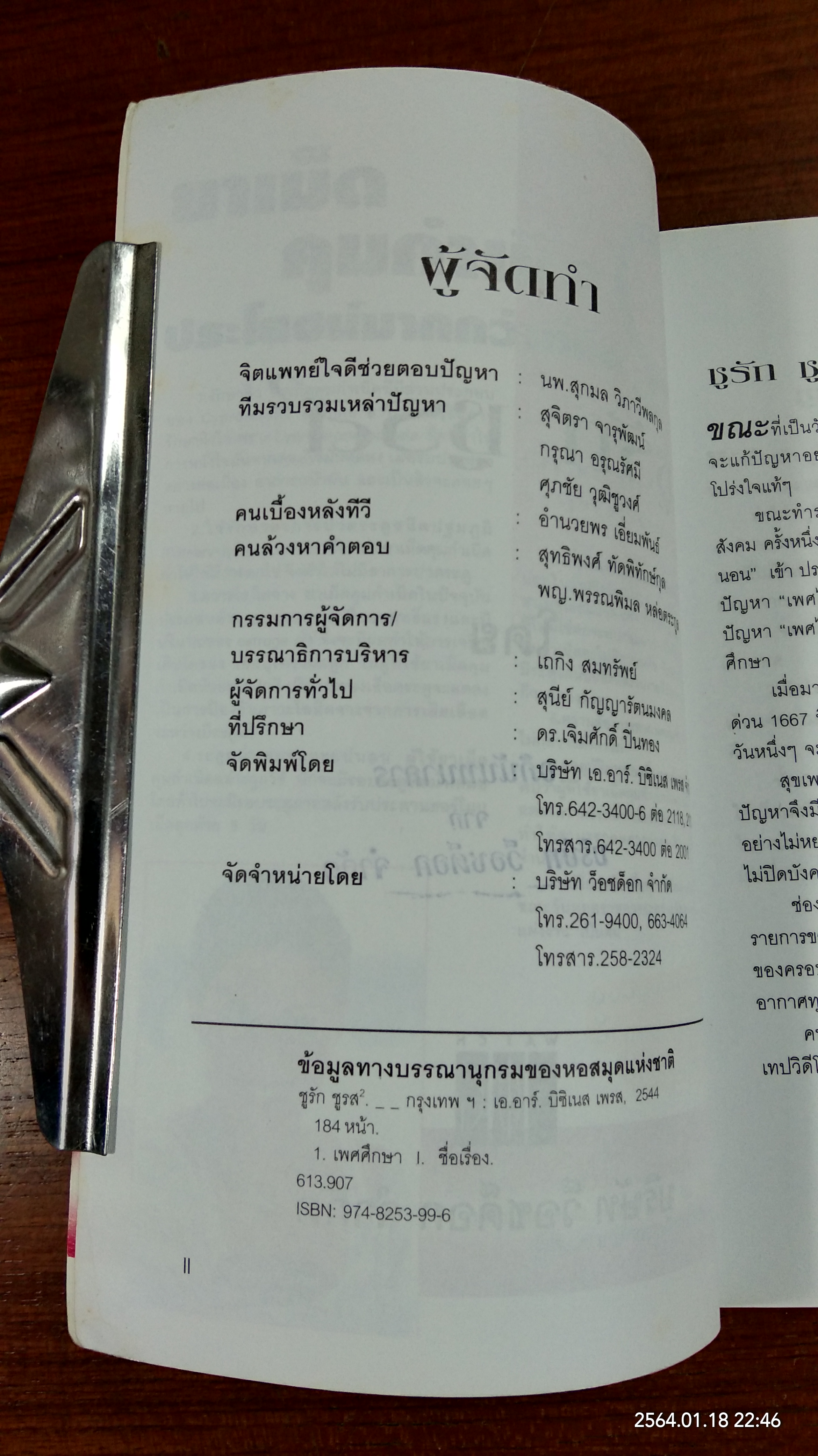 ชูรัก ชูรส 2