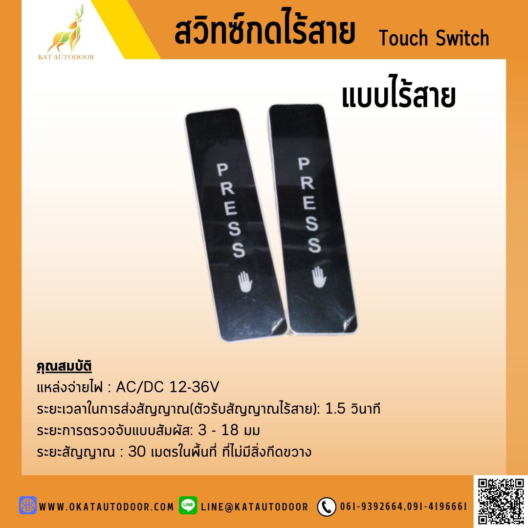 ปุ่มกดไร้สาย DL30