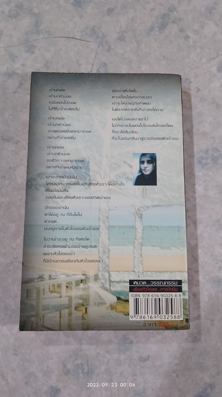 เพียงหัวใจเธอ...กางปีกบิน / เอส.เอส. อนาคามี