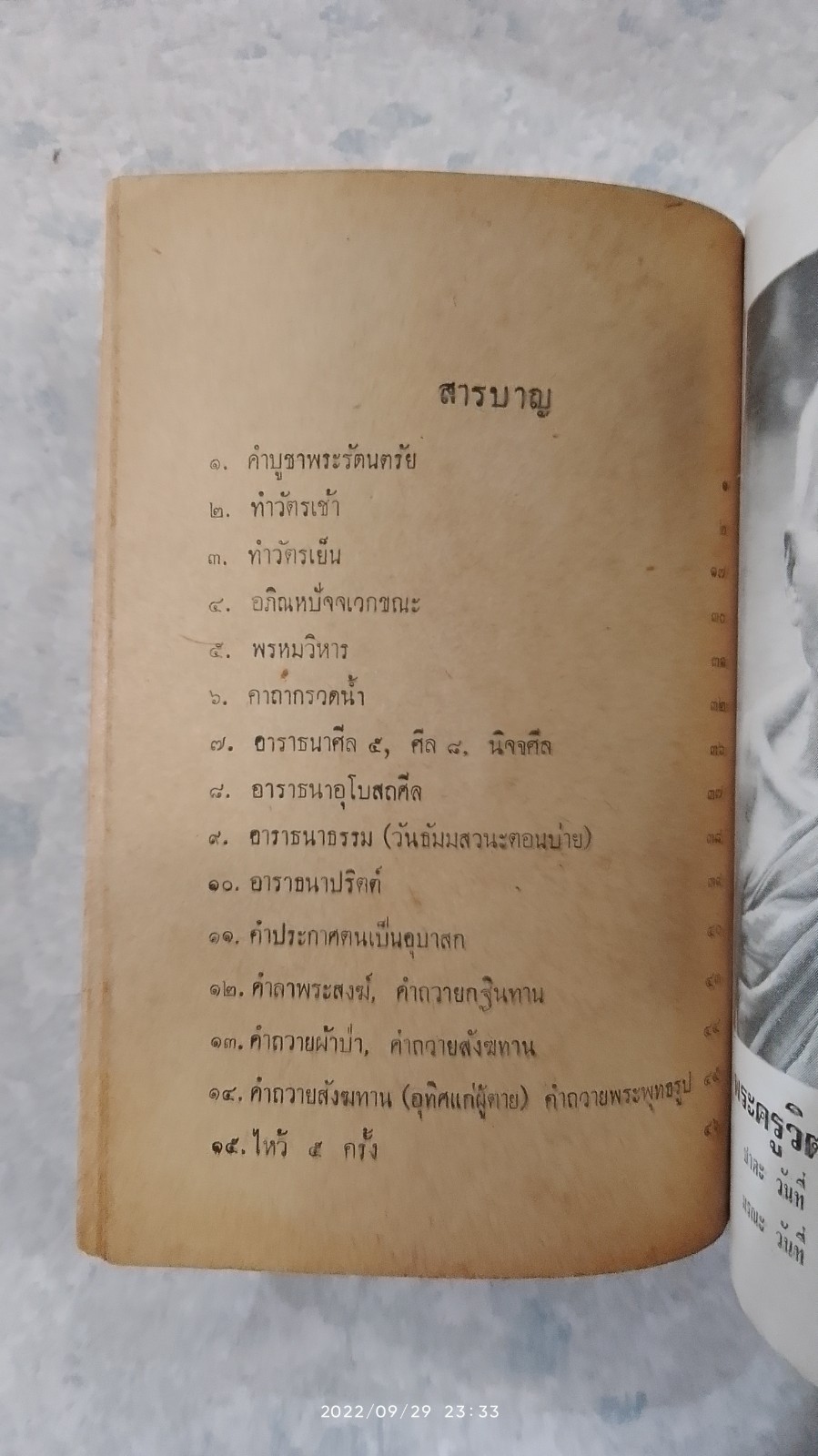 อนุสรณ์ในงานพระราชทานเพลิงศพ พระครูวิตถารสมณวัตร์ (ฝรั่ง) วัดพระทอง