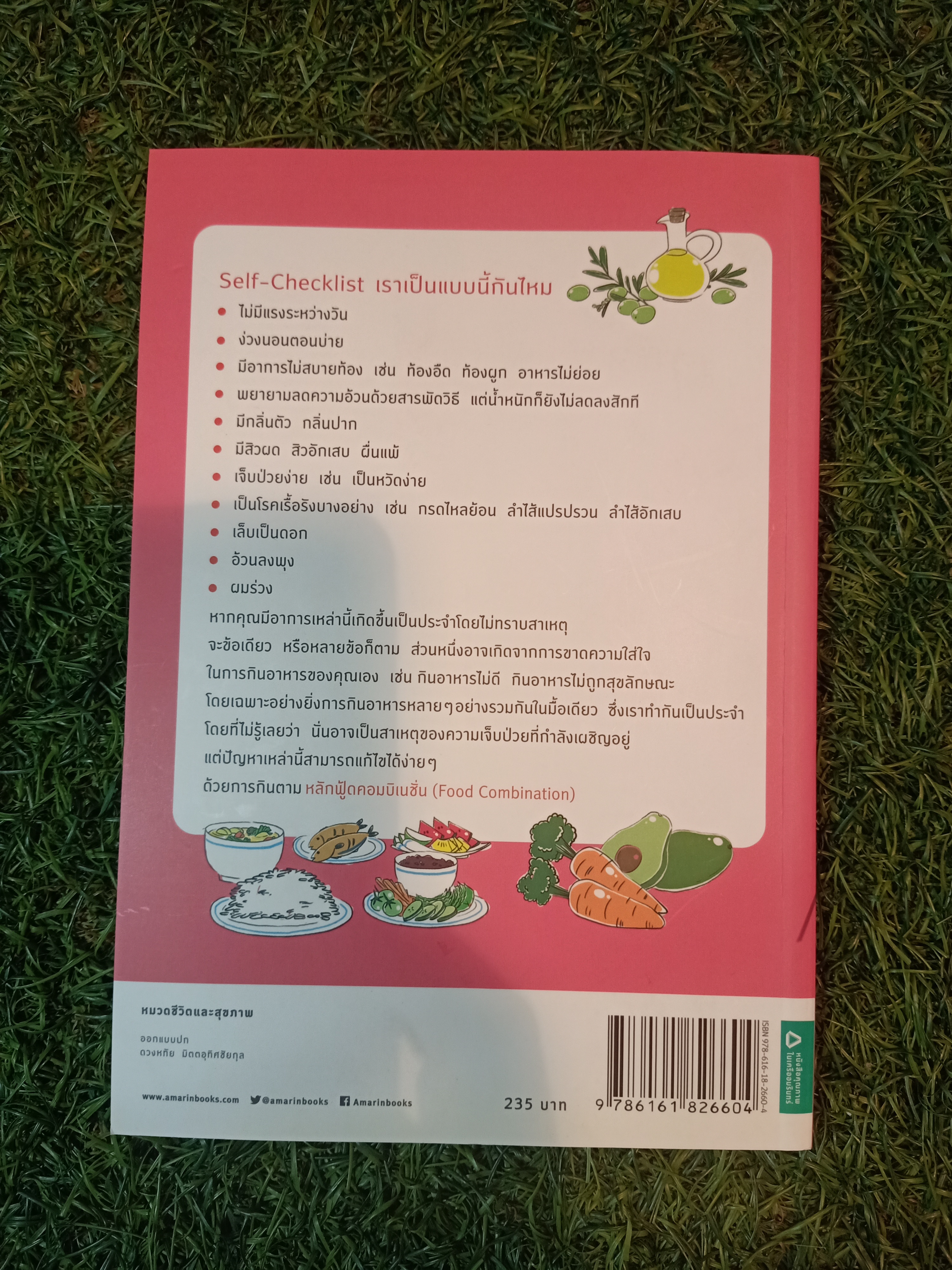 เทคนิคจับคู่อาหาร กินแบบนี้สุขภาพดี ไม่มีอ้วน / โค้ชบุศ- วรรณ์วรี สรรพกุลโรจน์