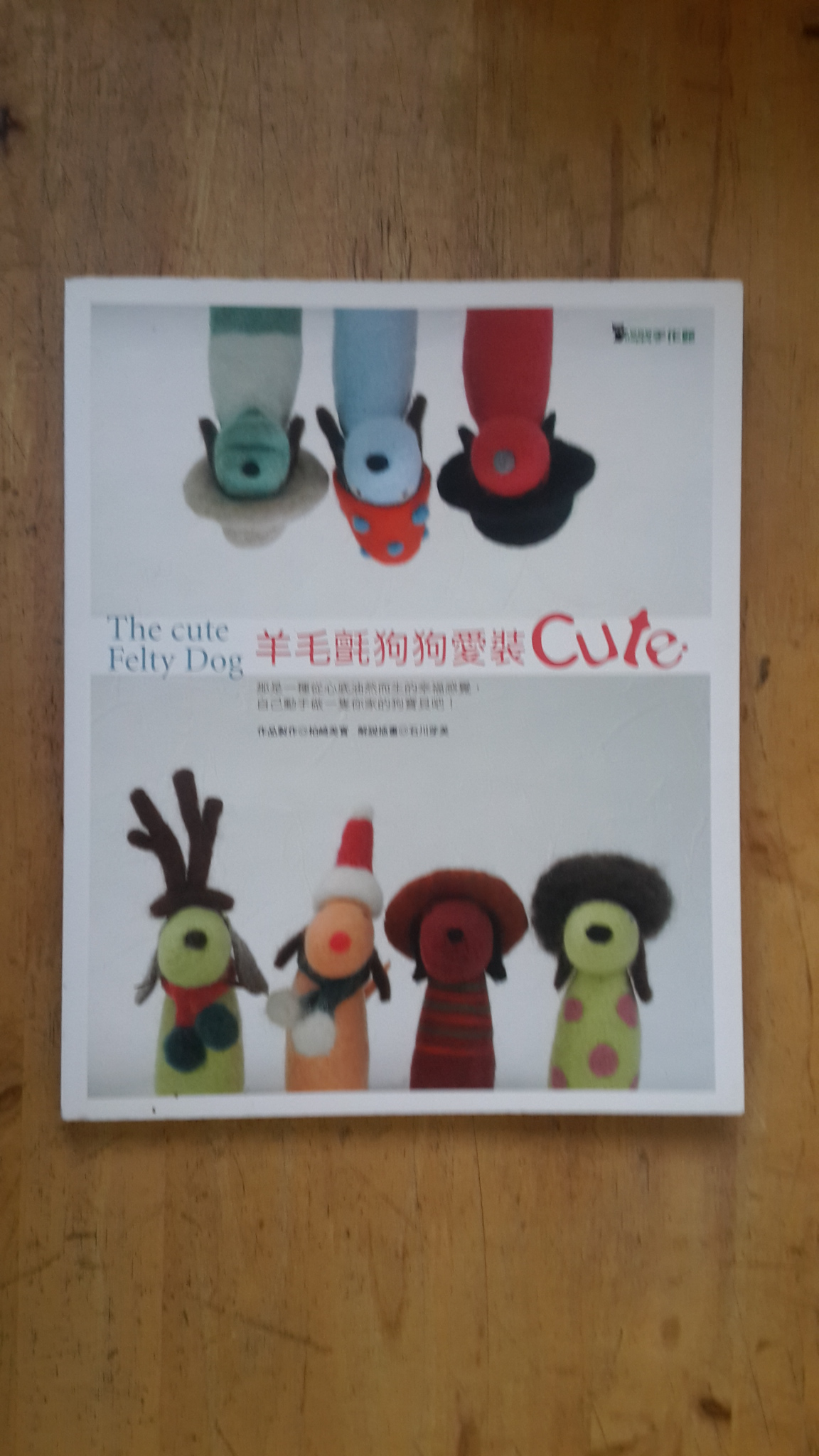 The cute Felty Dog (ภาษาจีน)