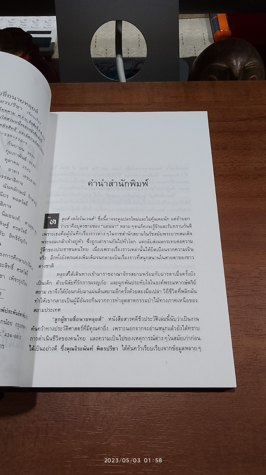 ลูกผู้ชายชื่อนายหลุยส์ / จิระนันท์ พิตรปรีชา