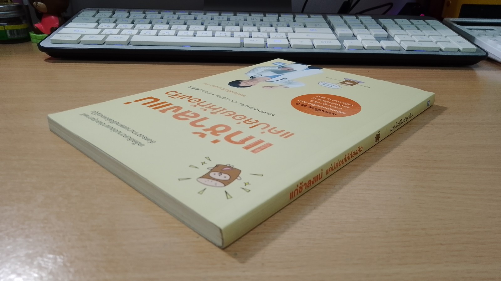 แก่ช้าลงแน่แค่ปล่อยให้ท้องหิว / นพ.โยะชิดนะริ นะงุโมะ