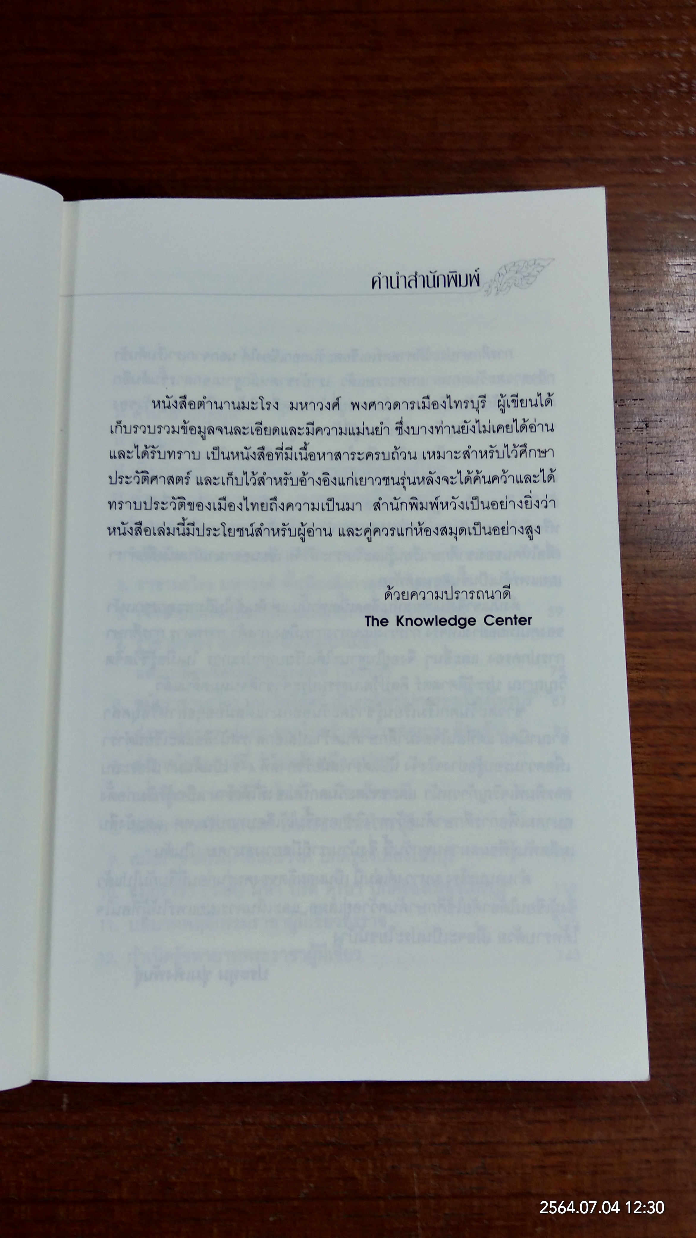 ตำนานมะโรง มหาวงศ์ พงศาวดารเมืองไทรบุรี / ประทุม ชุ่มเพ็งพันธุ์
