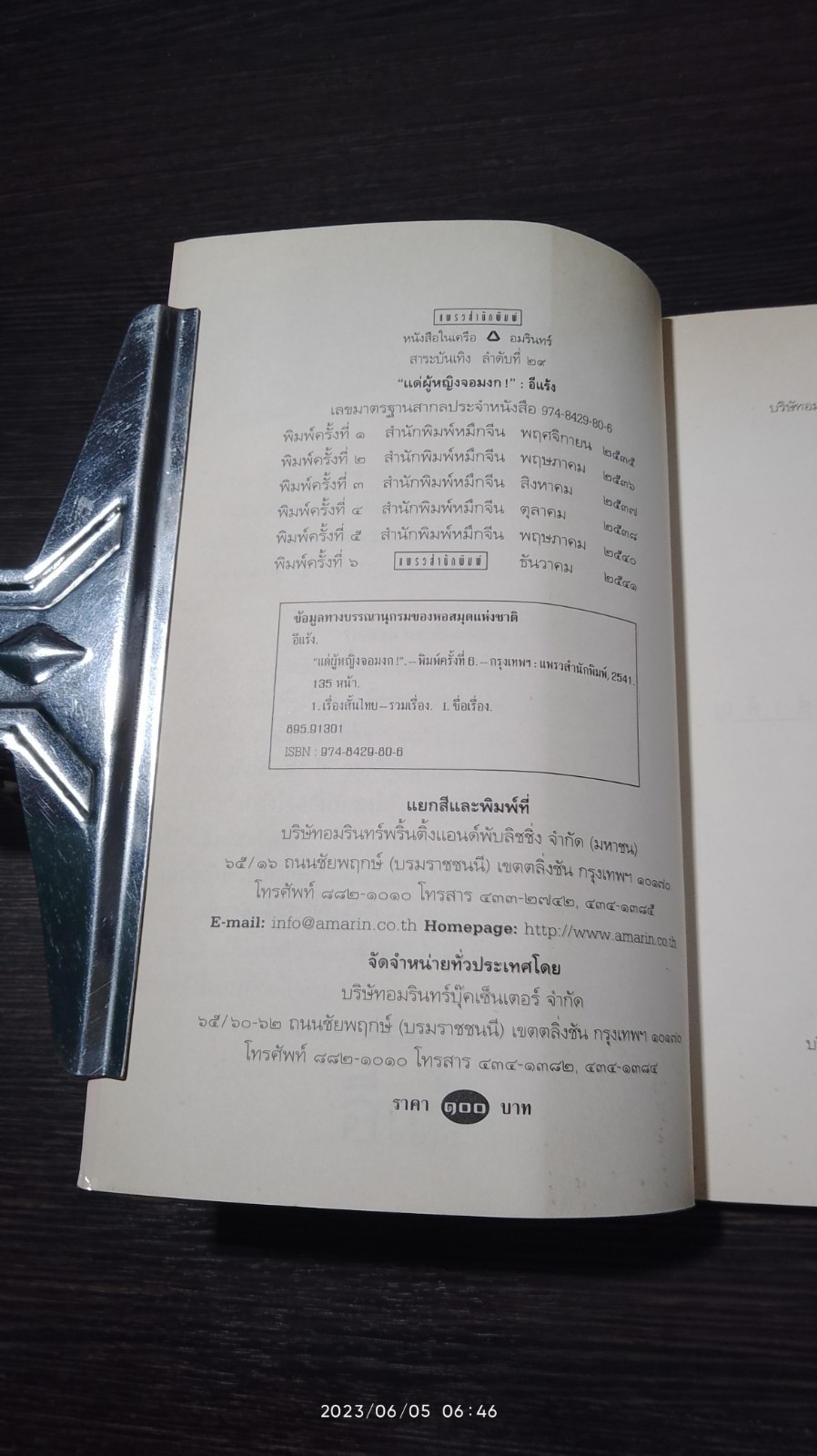 บินแหลก ๖ "แด่ผู้หญิงจอมงก! / อีแร้ง