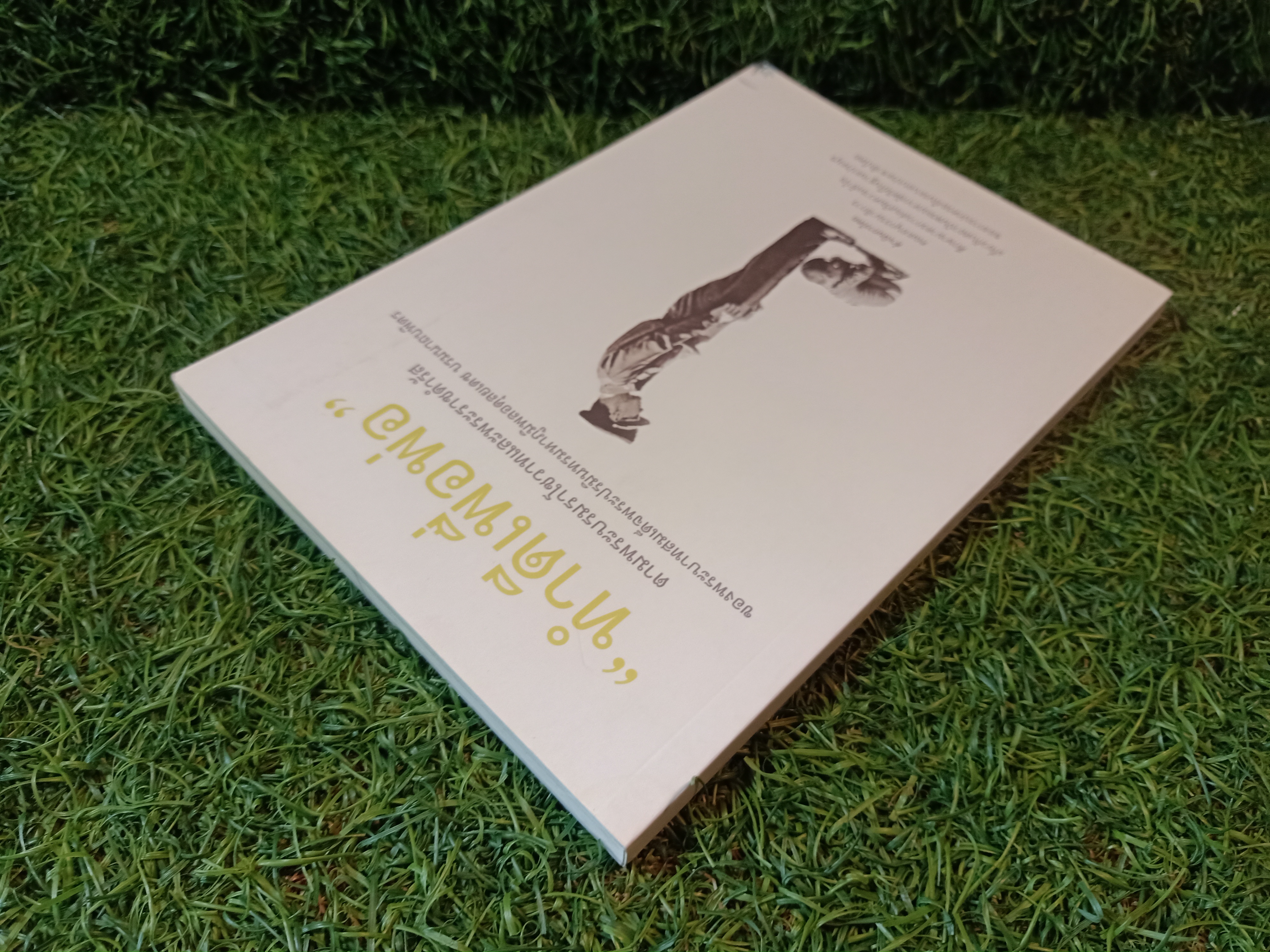 "ทำดีเพื่อพ่อ" / คณะอนุกรรมาธิการศึกษามาตรการส่งเสริมความเข้าใจเกี่ยวกับพระมหากษัตริย์