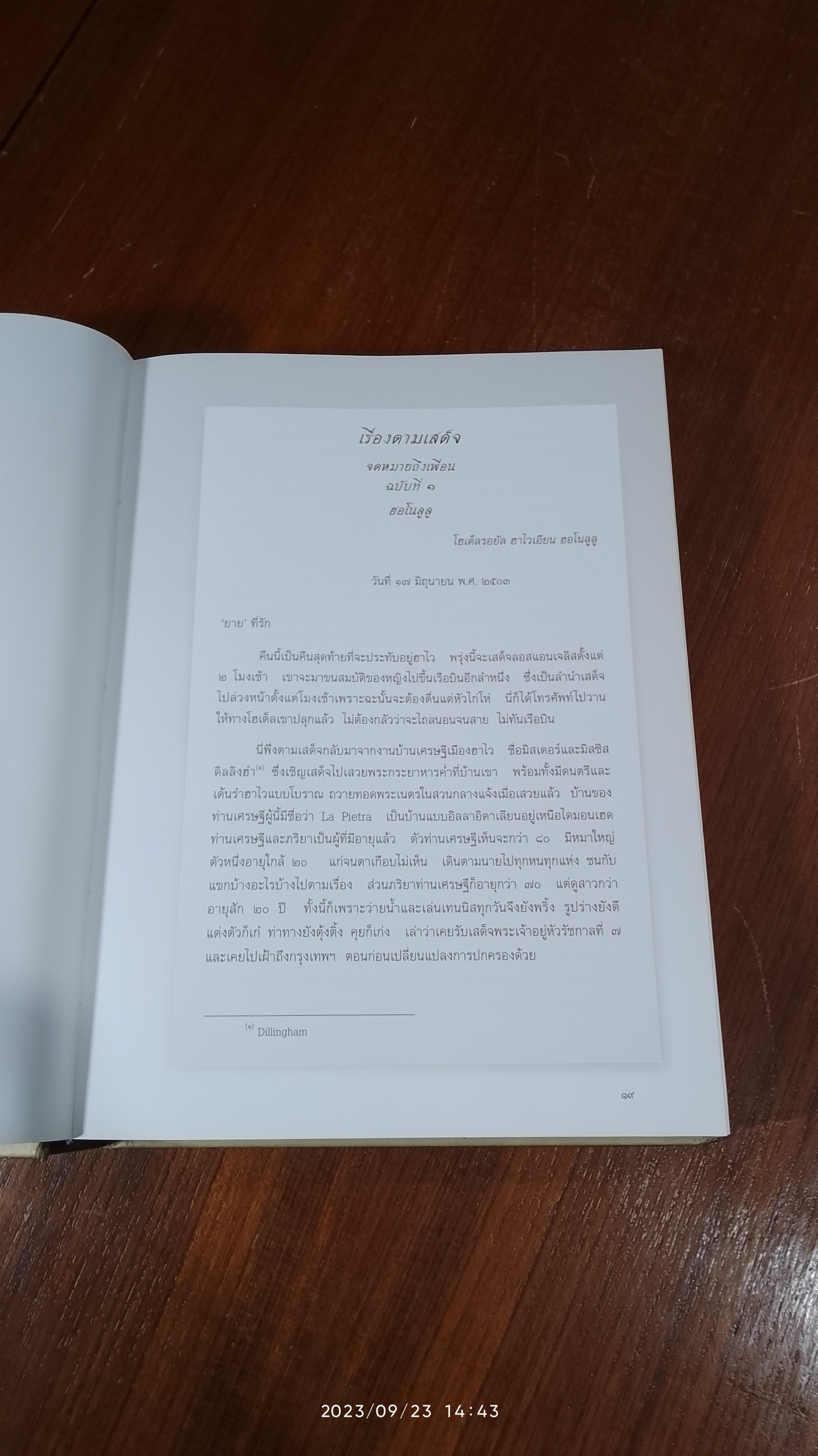 เสด็จพระราชดำเนิน สหรัฐอเมริกา - ปากีสถาน - สหพันธรัฐมลายา : พระนิพนธ์ พระเจ้าวรวงศ์เธอ พระองค์เจ้าวิภาวดีรังสิต