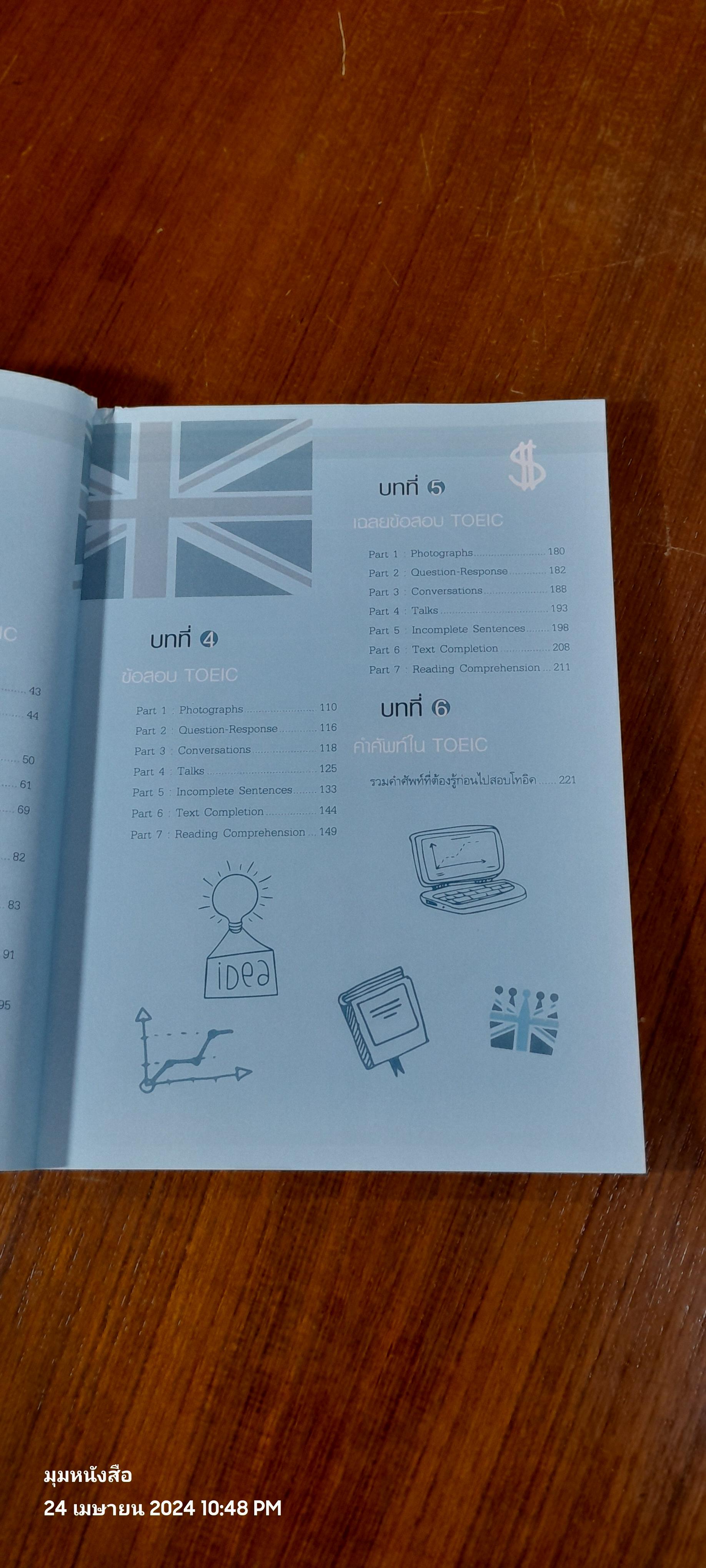 Complete TOEIC test / ครูภูมิ ปิยังกูร ลิ่มวานิชรัตน์