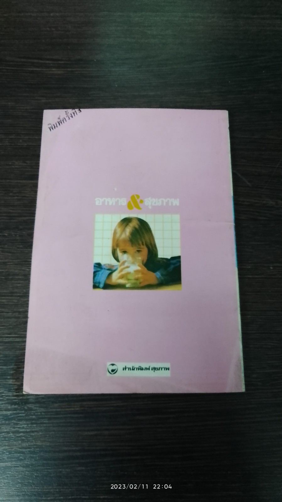 อาหาร&สุขภาพ / พอ.หญิง ศรีนวล เจียจันทร์พงษ์