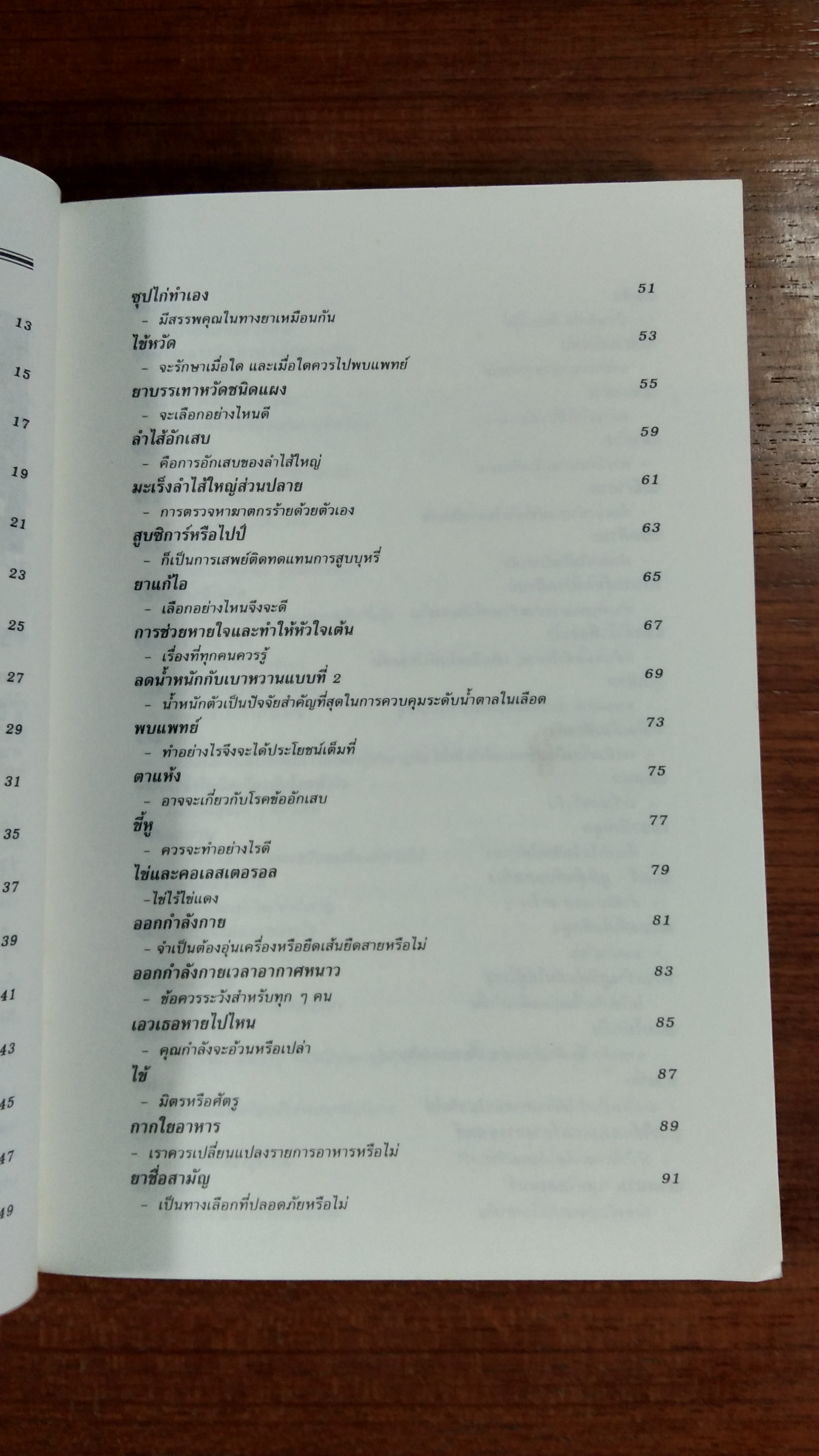 ห้องแพทย์ประจำบ้าน / พิสิฐ วงศ์วัฒนะ แปล