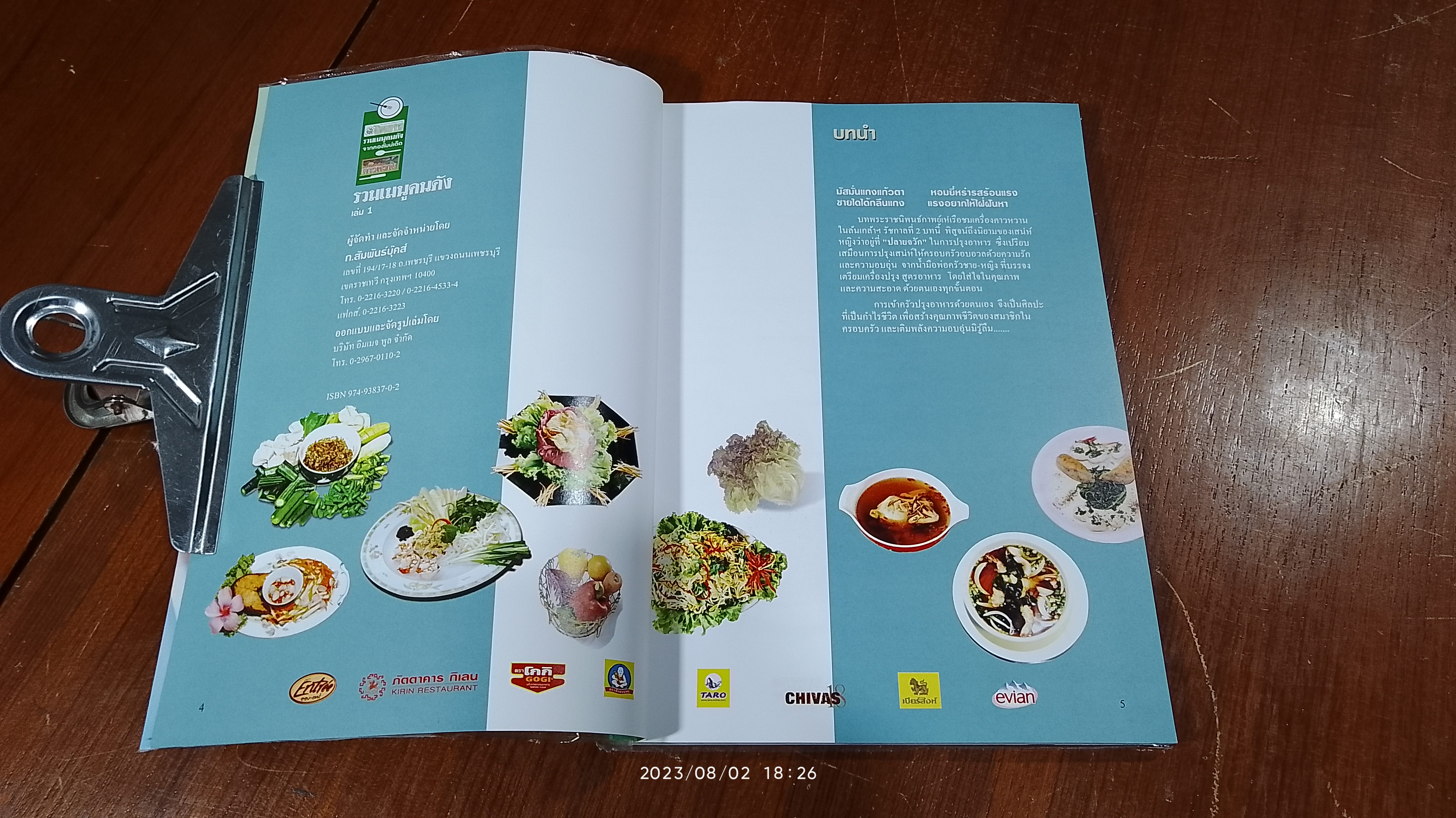 รวมเมนูคนดัง เล่ม 1 / ตั้งสำรับคาวหวาน หนังสือพิมพ์ไทยรัฐ