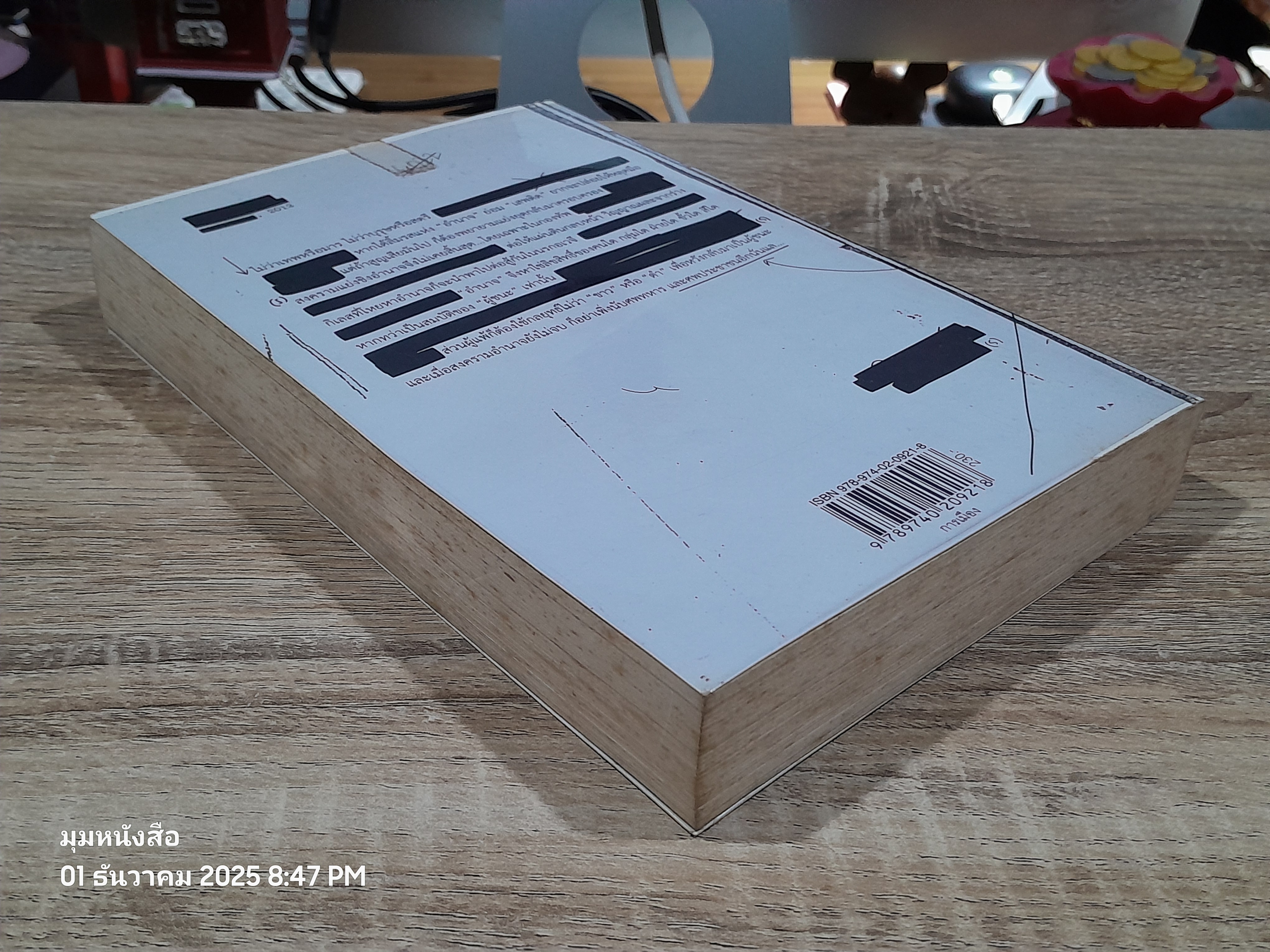 ลับ ลวง พราง ๕ ศีกชิงอำนาจ ผผ่าแผนปฏิวัติเลือด / วาสนา นาน่วม