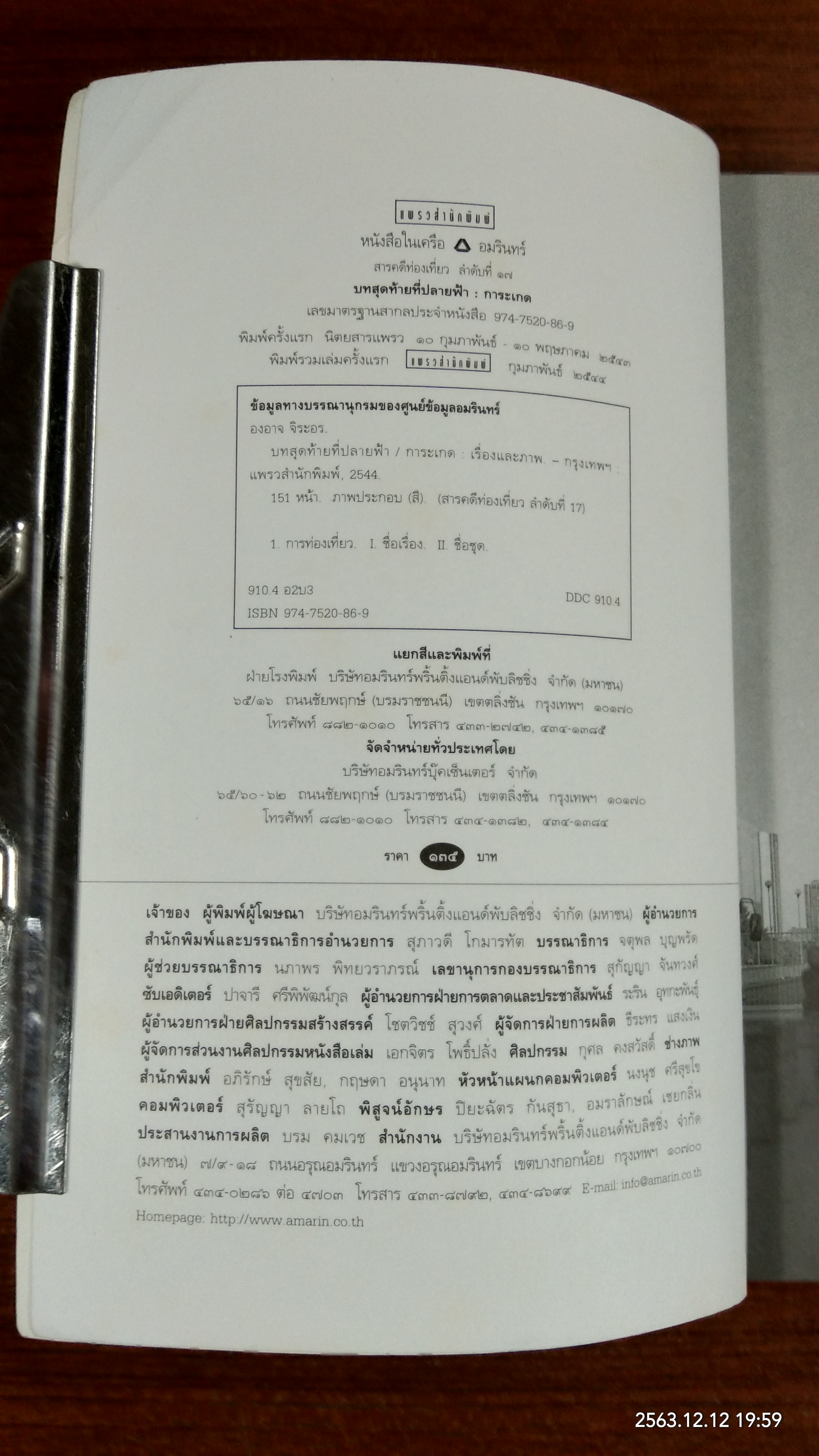 บทสุดท้ายที่ปลายฟ้า / การะเกด