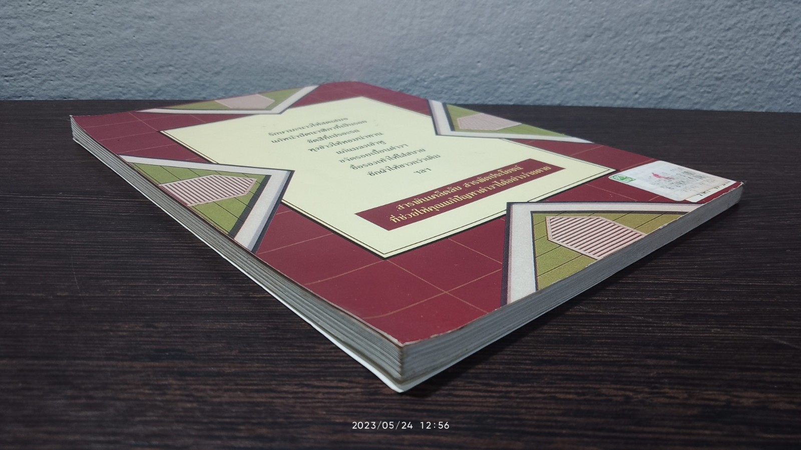 รู้รอบบ้าน อาริยา จิตต์ประสาทกุล