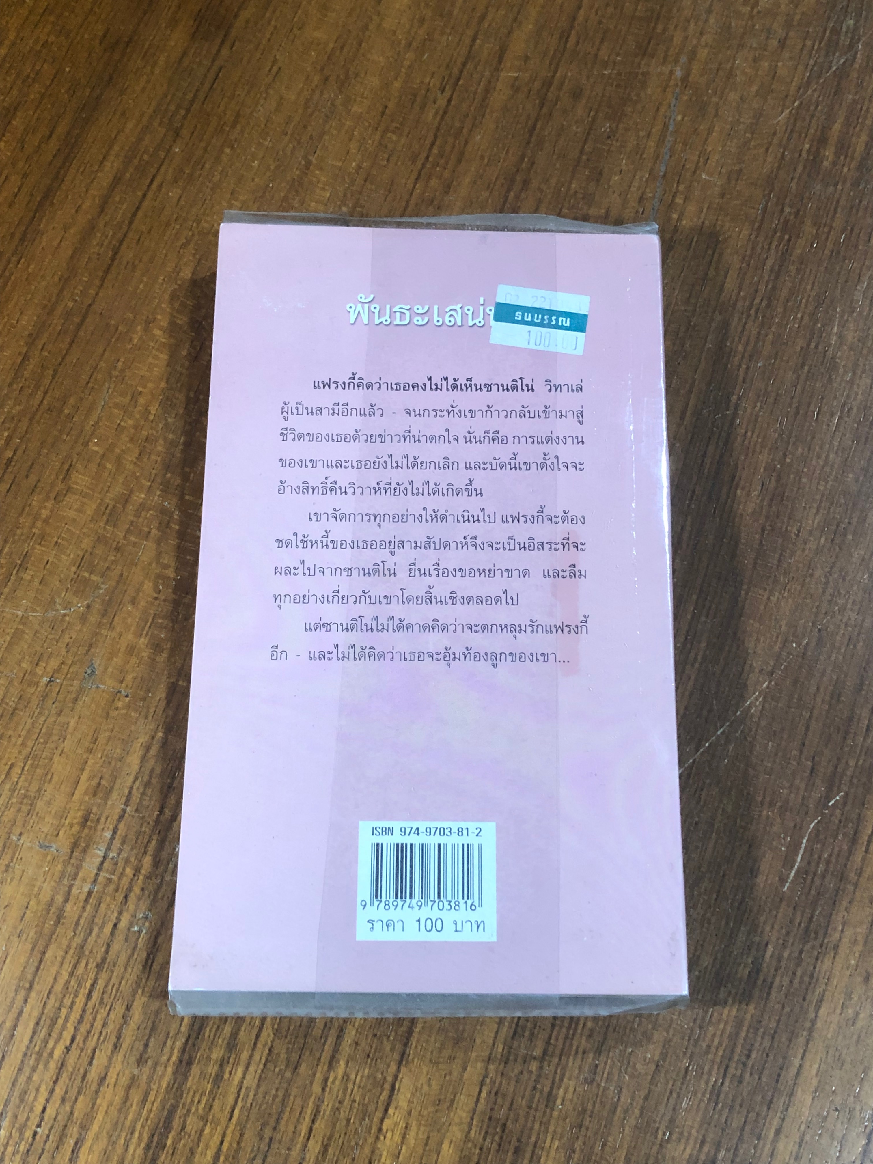 พันธะเสน่หา / อันนา