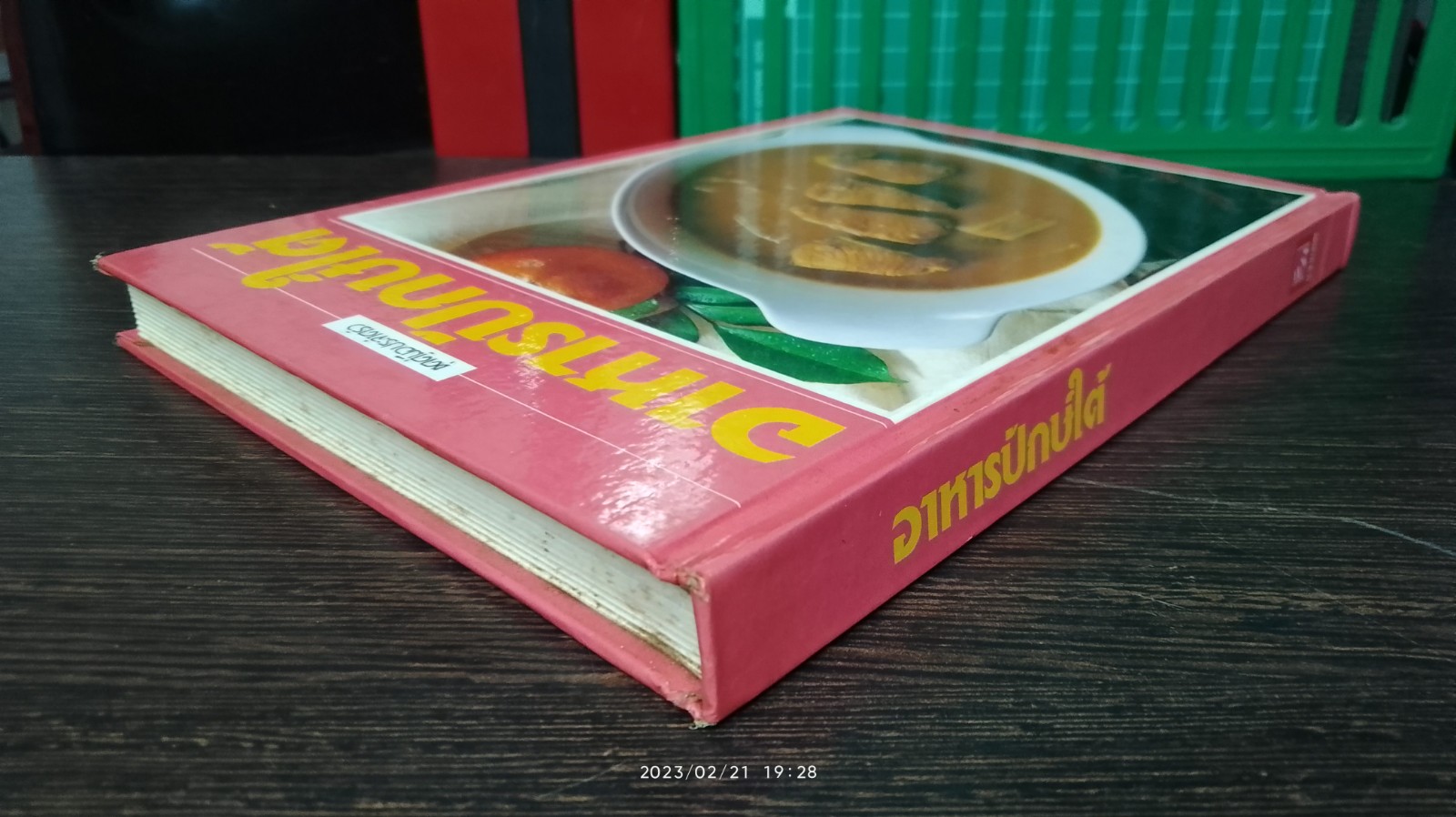 อาหารปักษ์ใต้ / แสงแดด