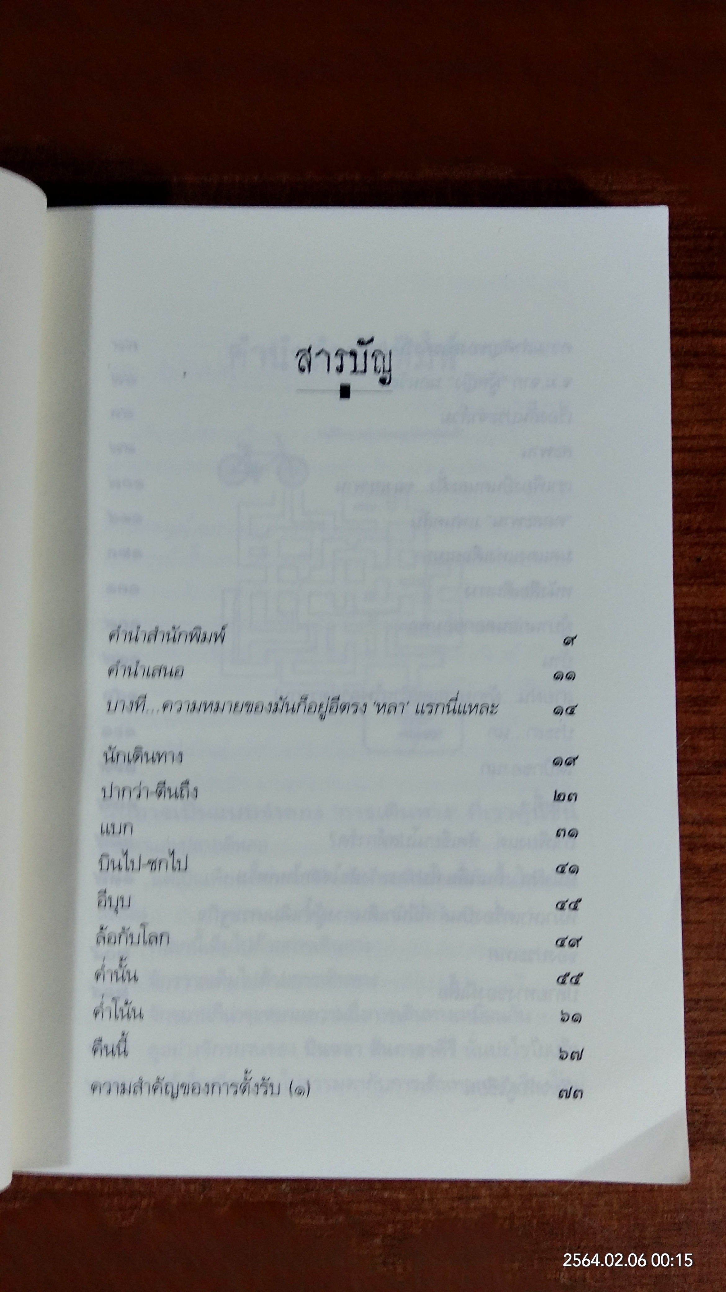 บิน ทีละ หลา / บินหลา สันกาลาคีรี