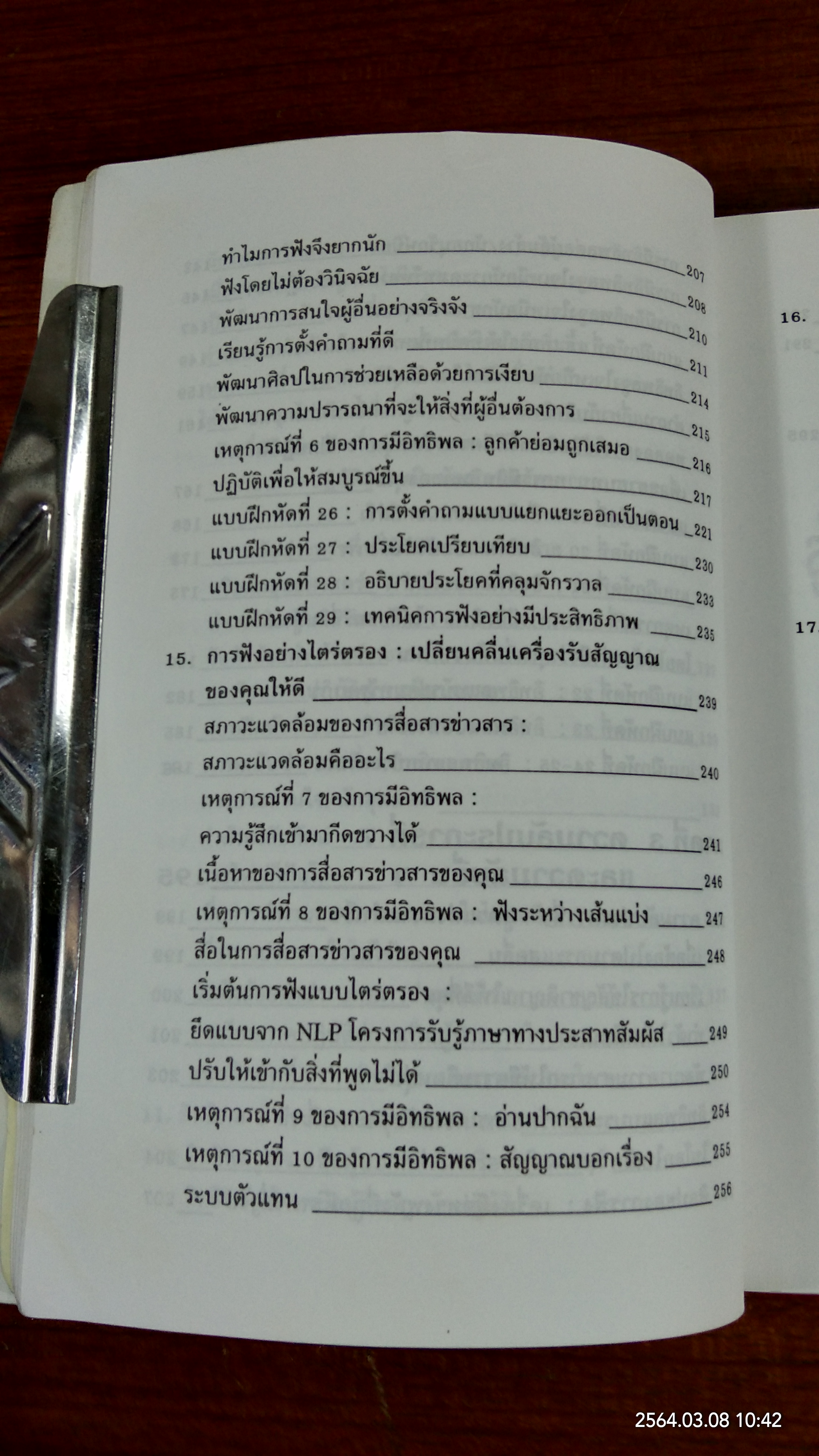 เคล็ดลับ 7 ประการ ในการเพิ่มอำนาจบริหาร / Elaina Zuker