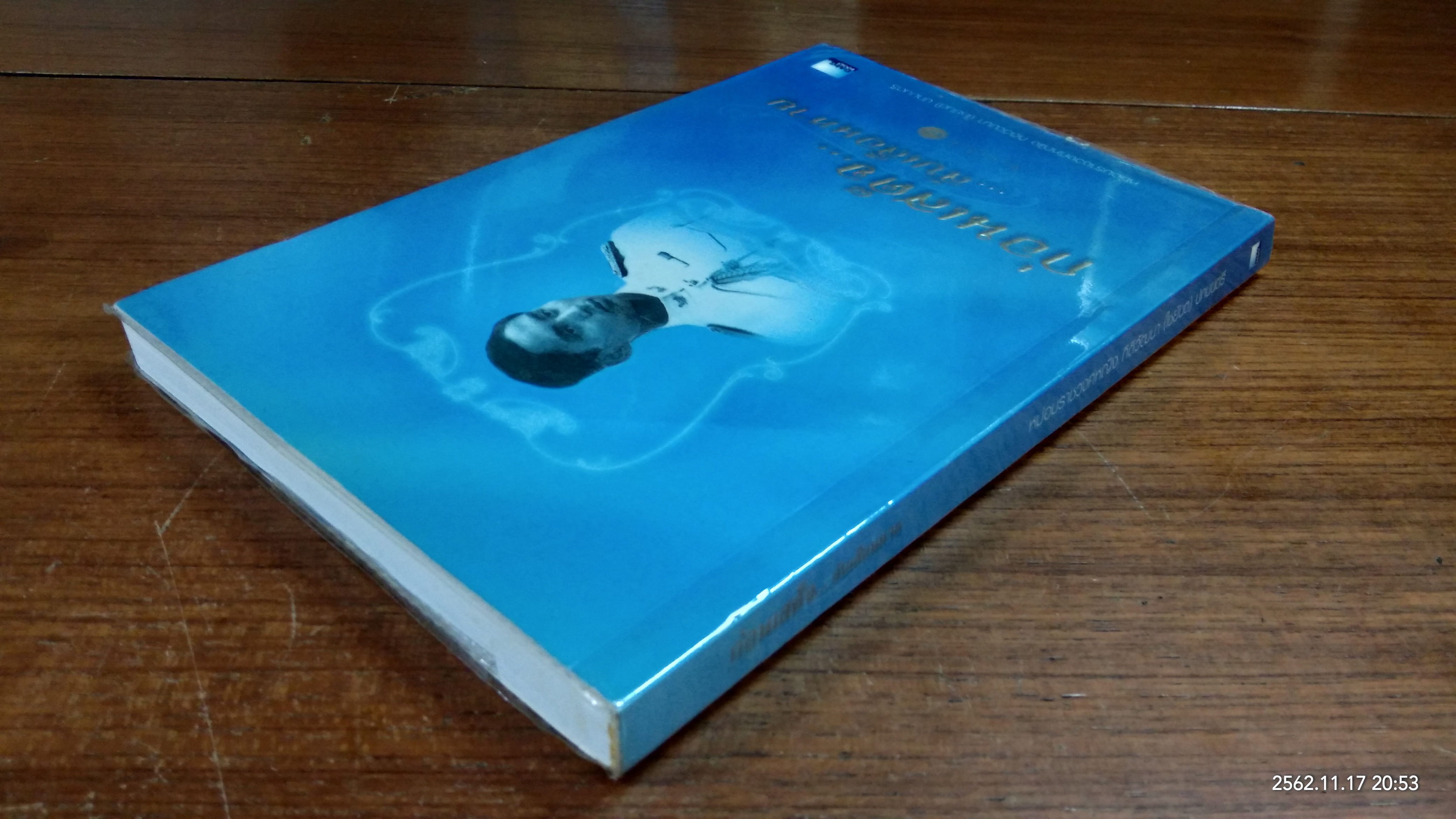 ก่อนเสด็จ...ลับเลือนหาย / หม่อมราชวงค์หญิง กิติวัฒนา (ไชยันต์) ปกมนตรี